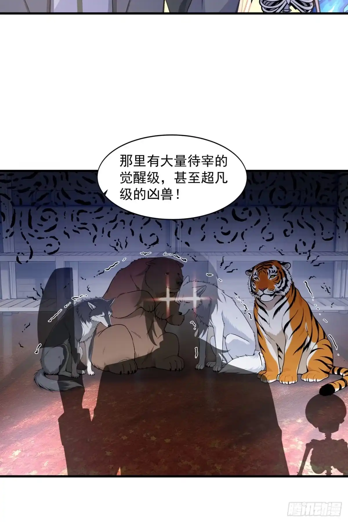 我开启了神话宠兽时代 第5话 第14页