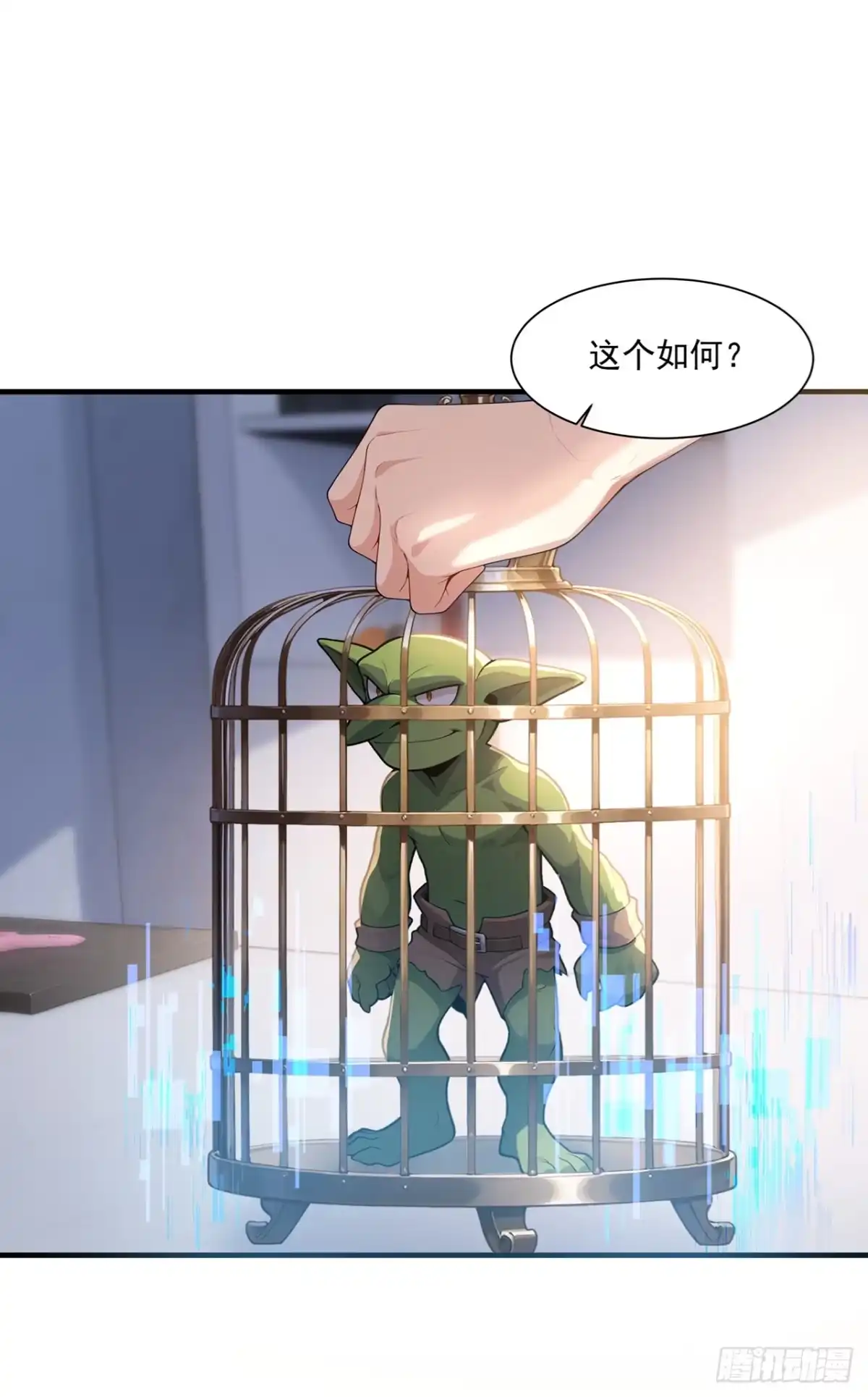 我开启了神话宠兽时代 第5话 第31页