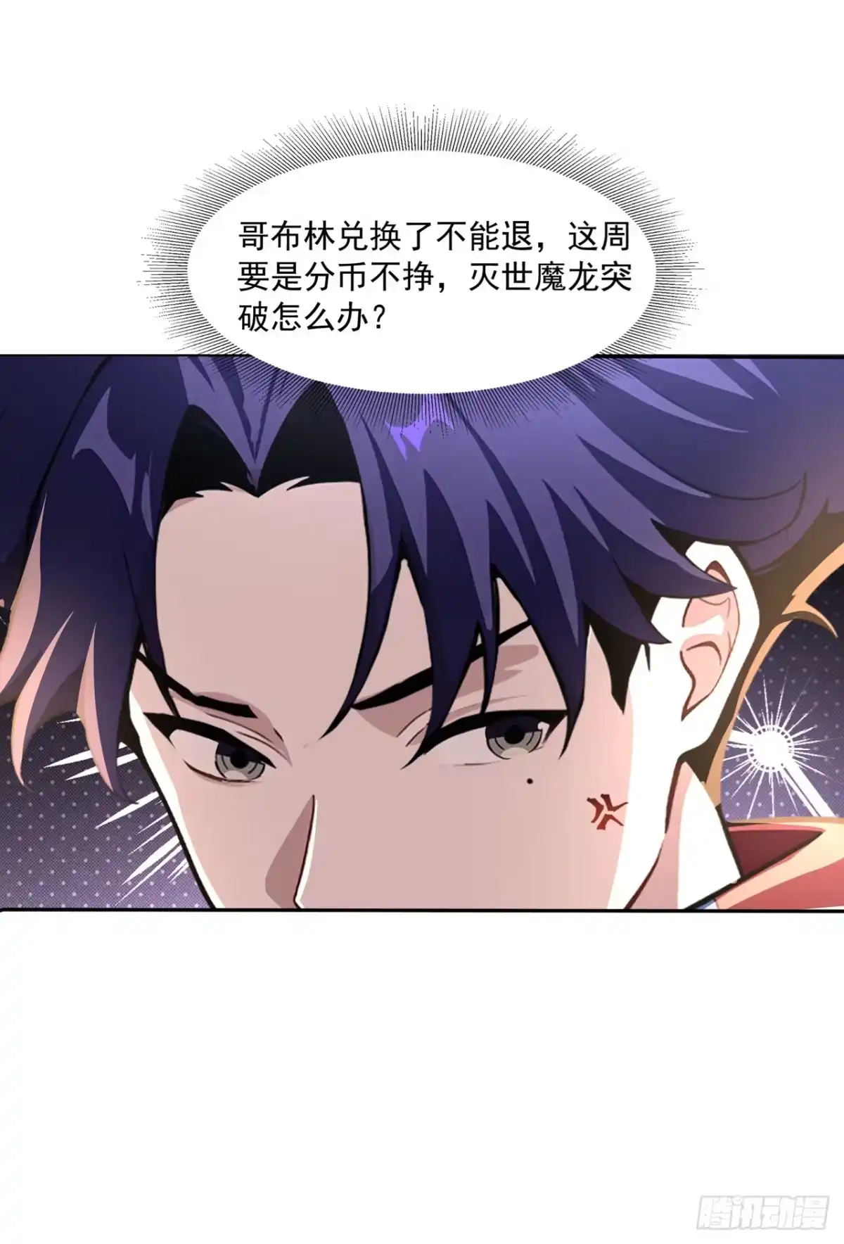 我开启了神话宠兽时代 第5话 第49页