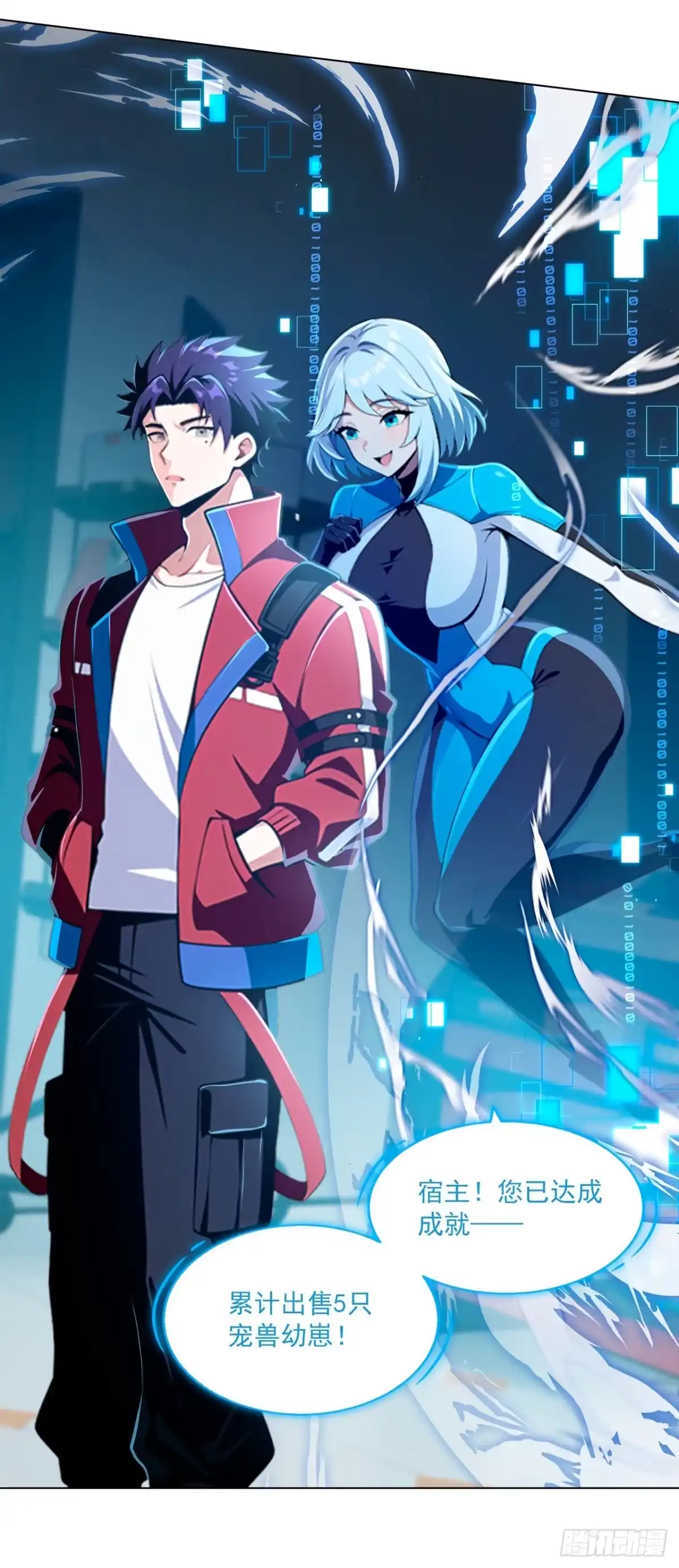 我开启了神话宠兽时代 第7话 第14页
