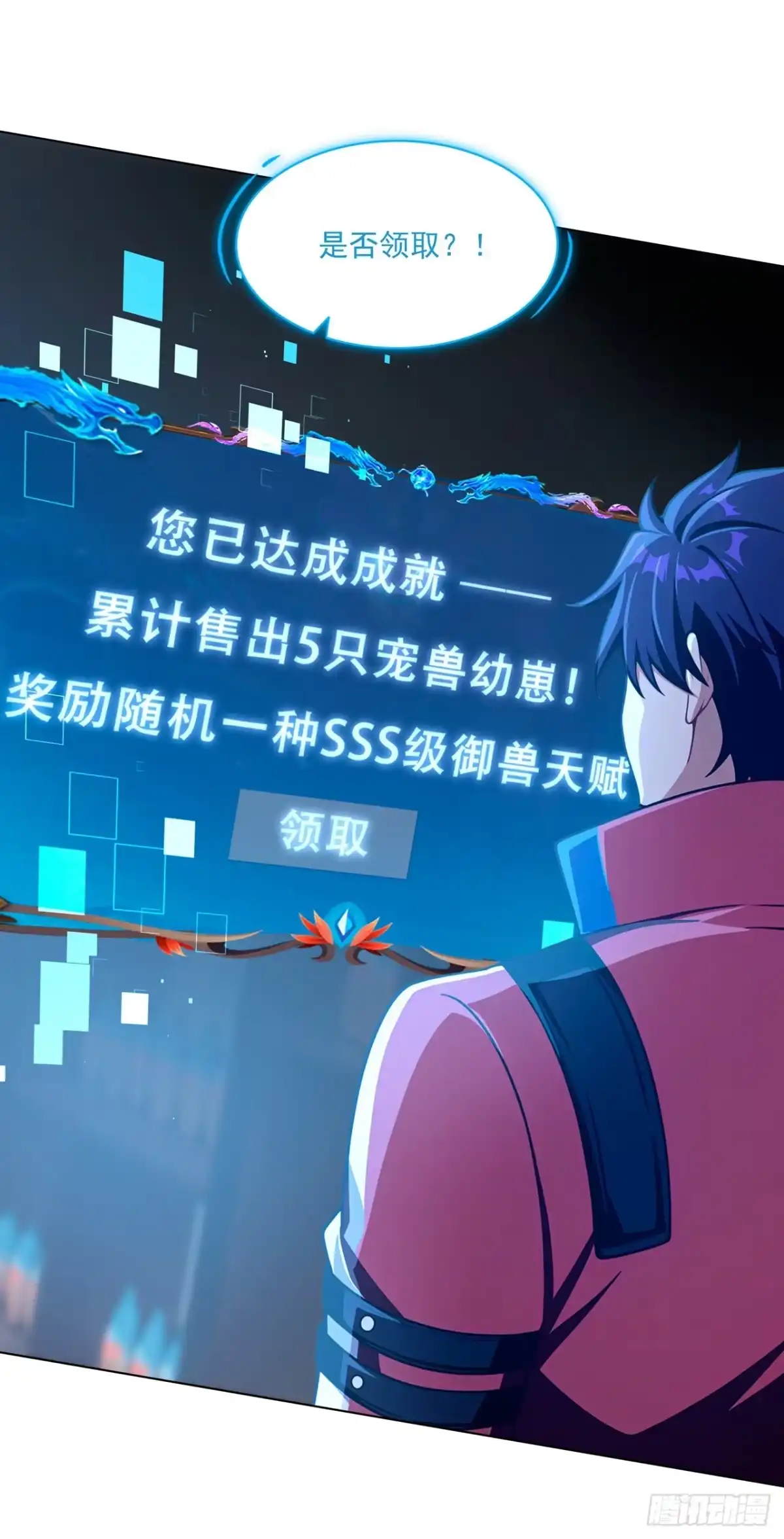 我开启了神话宠兽时代 第7话 第16页