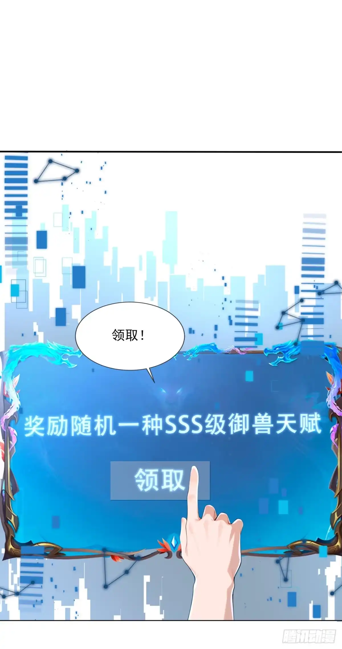 我开启了神话宠兽时代 第7话 第18页