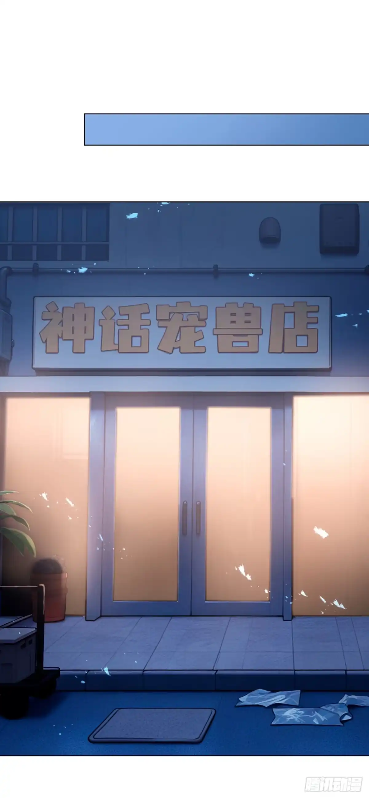 我开启了神话宠兽时代 第7话 第29页