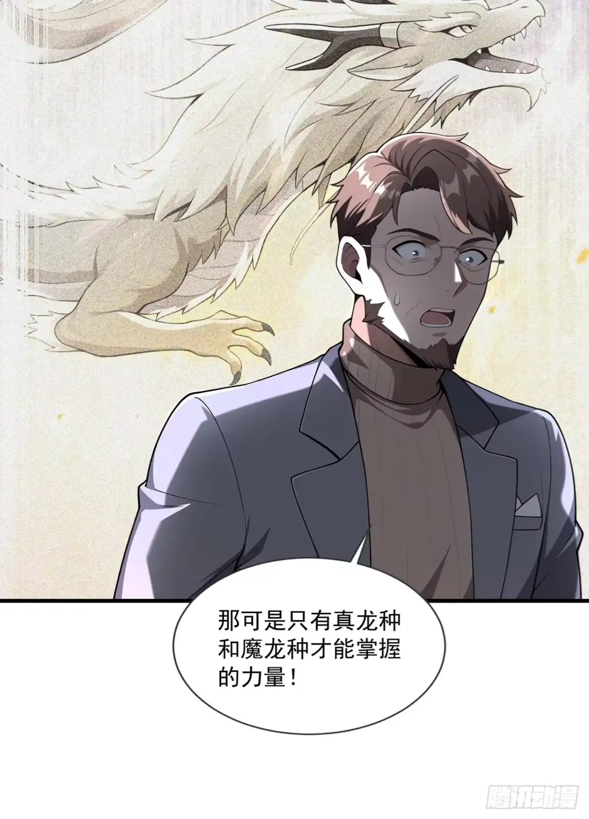 我开启了神话宠兽时代 第8话 第26页