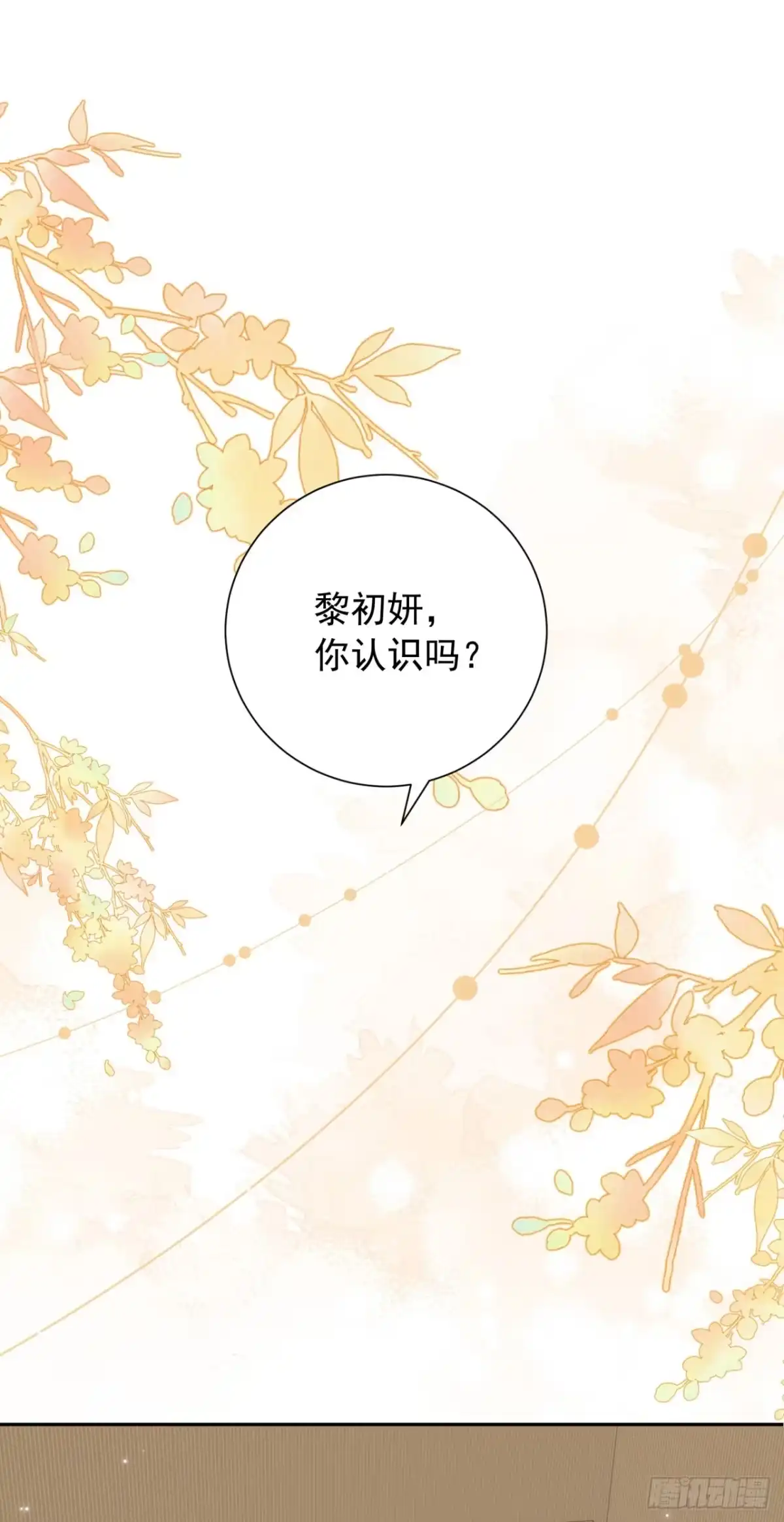 霸总的心尖囚：盲婚错爱 第10话 第1页