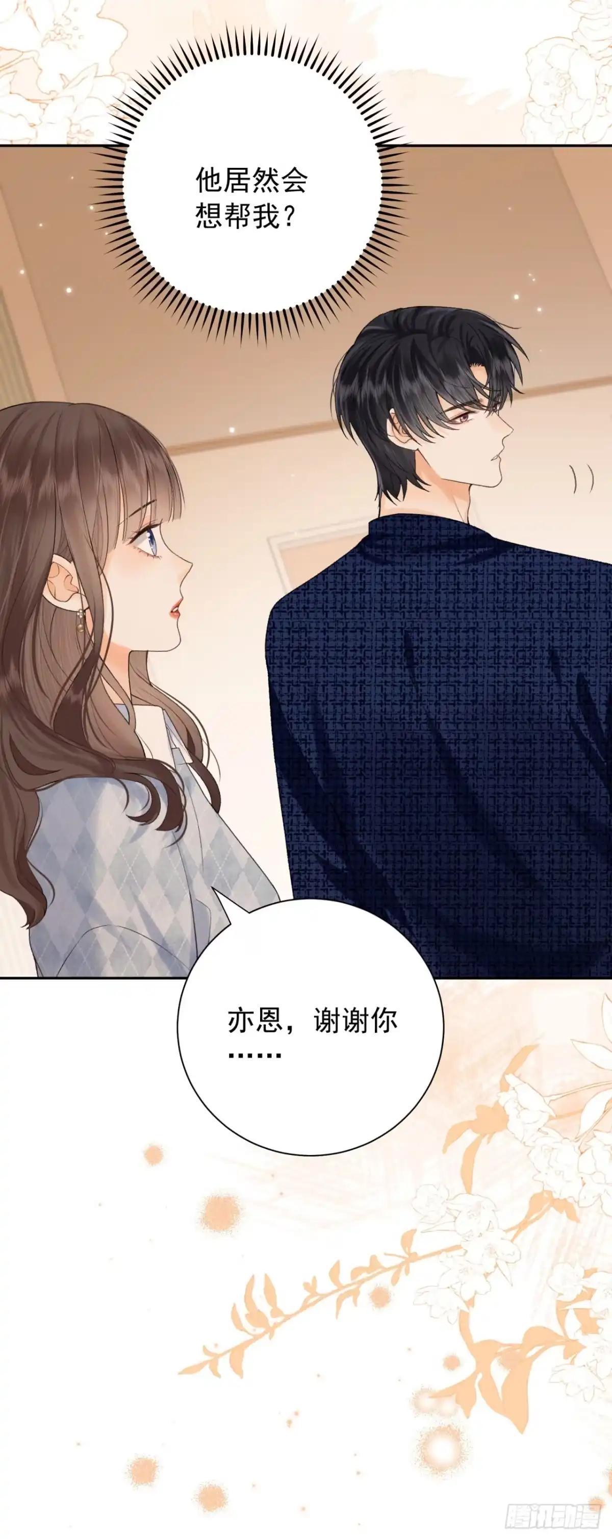 霸总的心尖囚：盲婚错爱 第10话 第12页