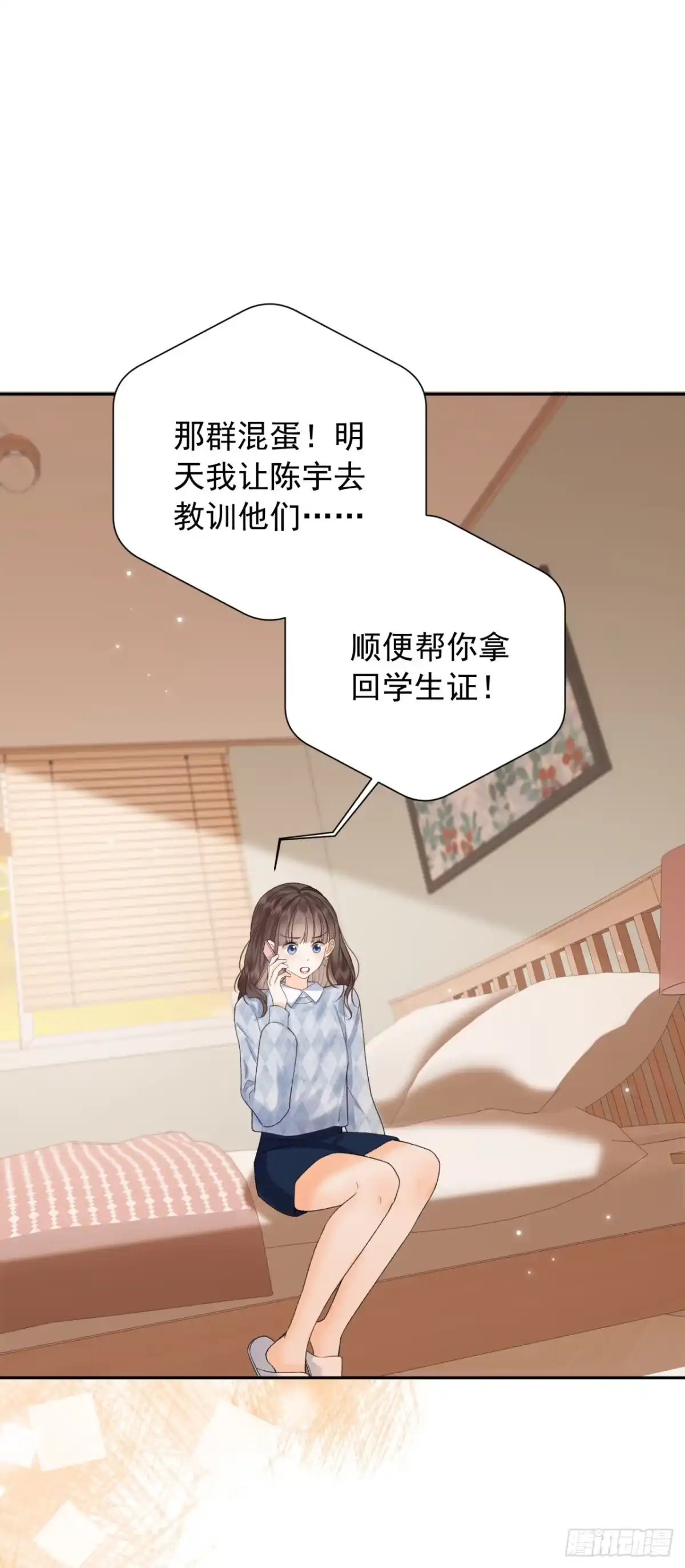 霸总的心尖囚：盲婚错爱 第10话 第16页