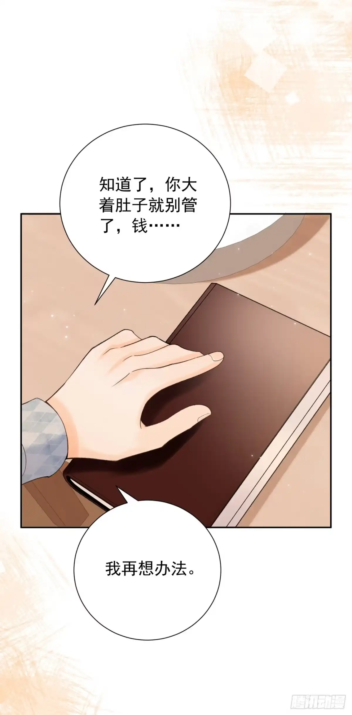 霸总的心尖囚：盲婚错爱 第10话 第18页