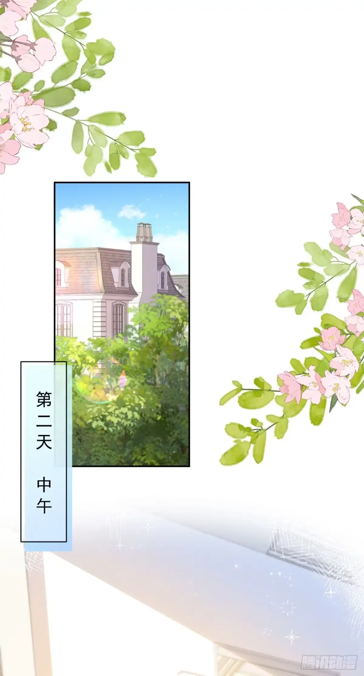 霸总的心尖囚：盲婚错爱 第10话 第20页