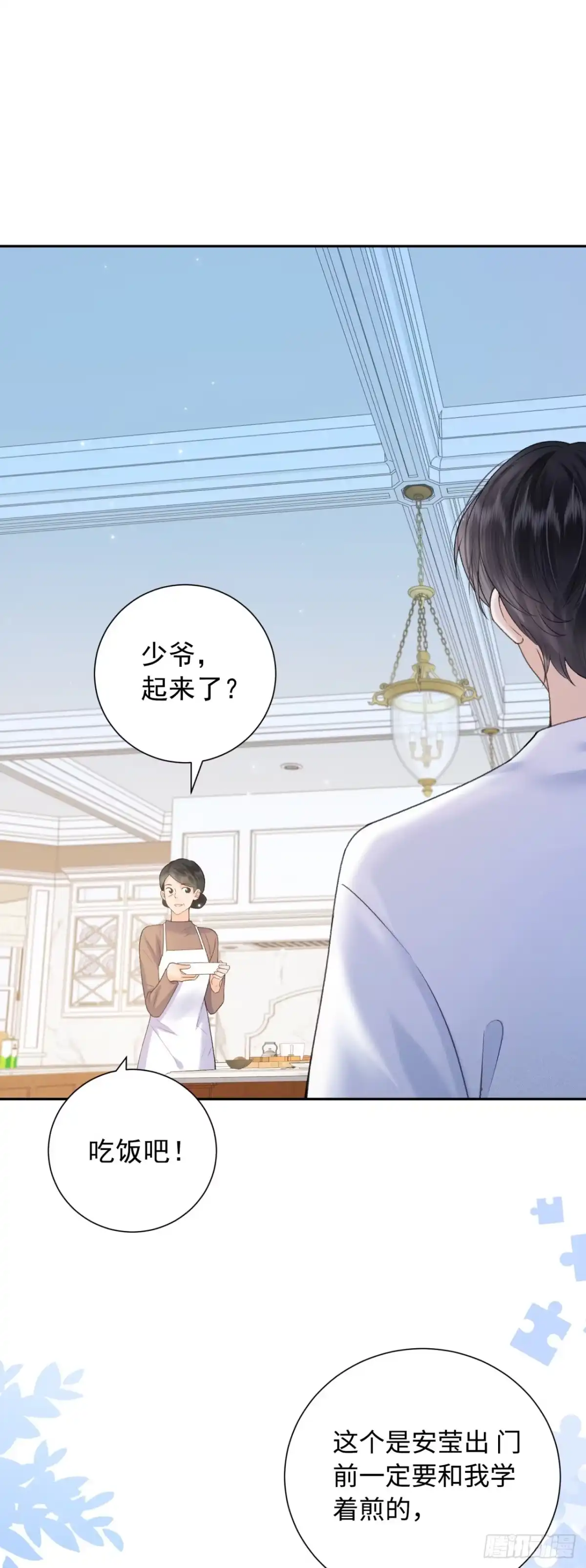 霸总的心尖囚：盲婚错爱 第10话 第22页