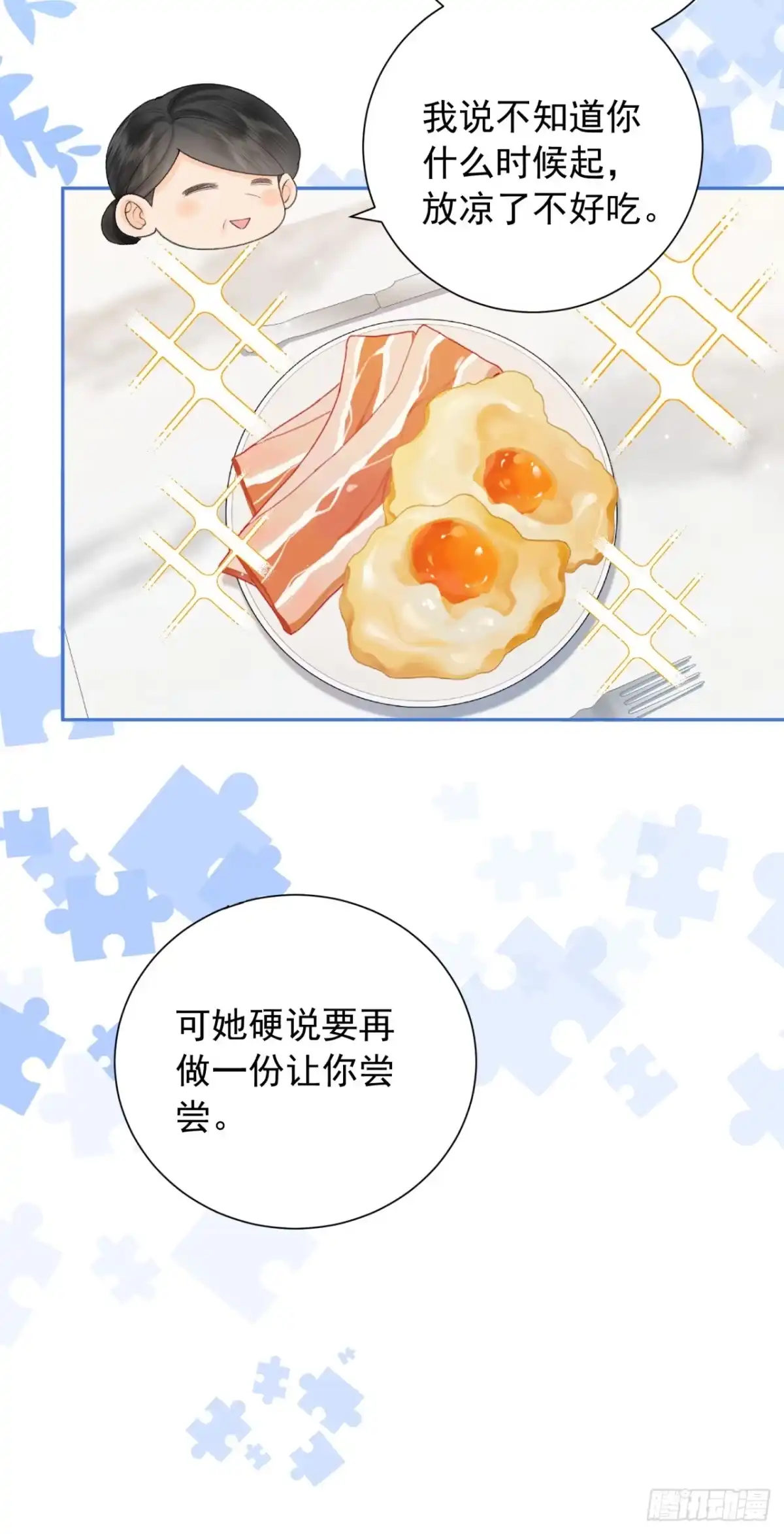 霸总的心尖囚：盲婚错爱 第10话 第23页