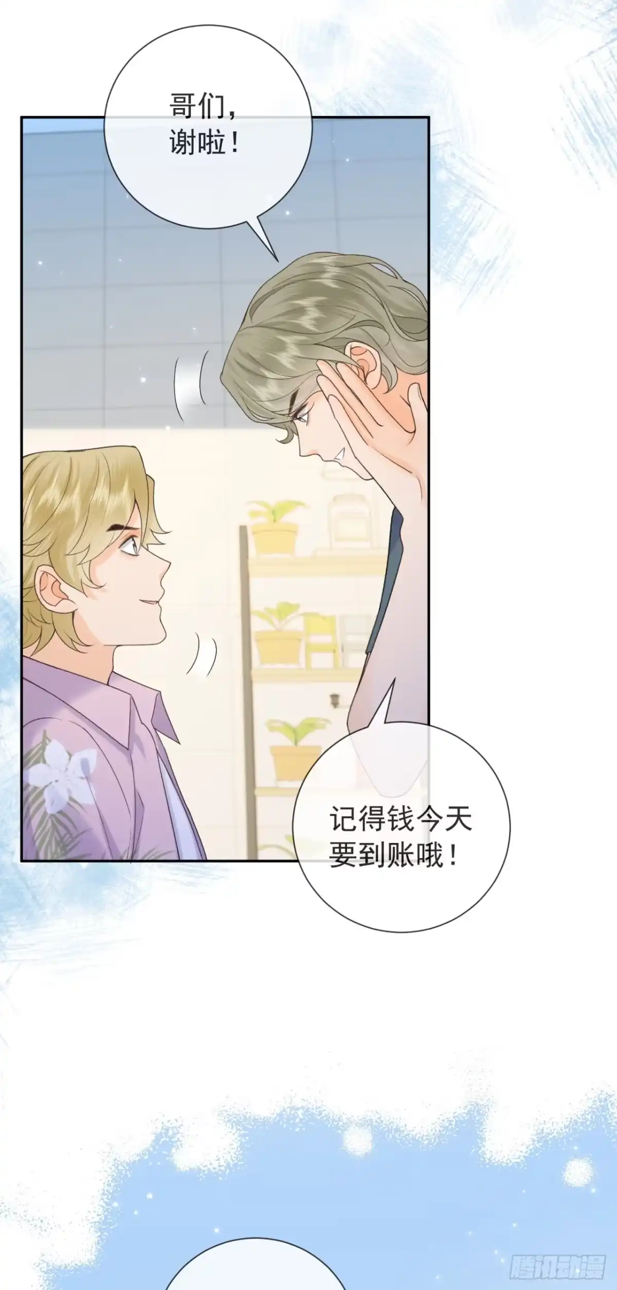 霸总的心尖囚：盲婚错爱 第10话 第38页