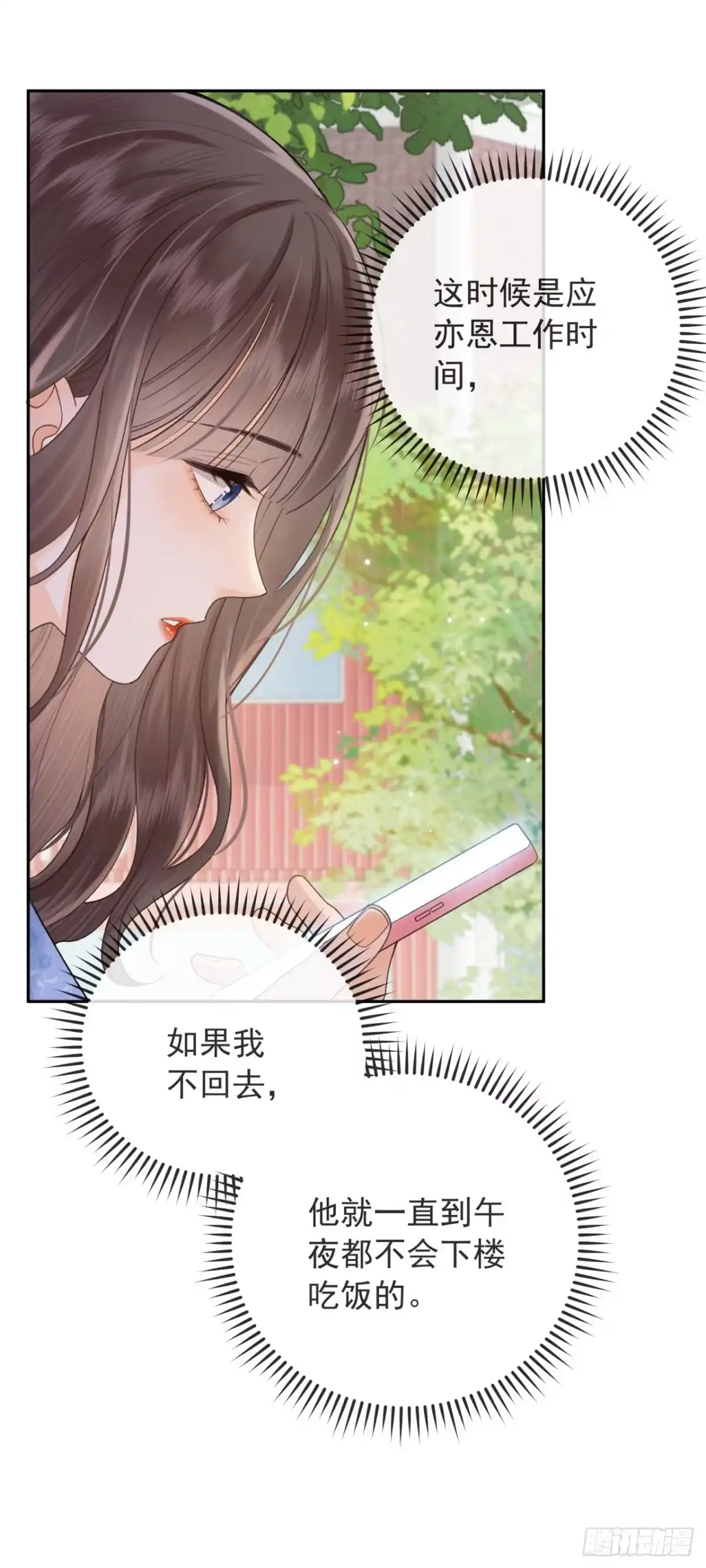 霸总的心尖囚：盲婚错爱 第10话 第41页