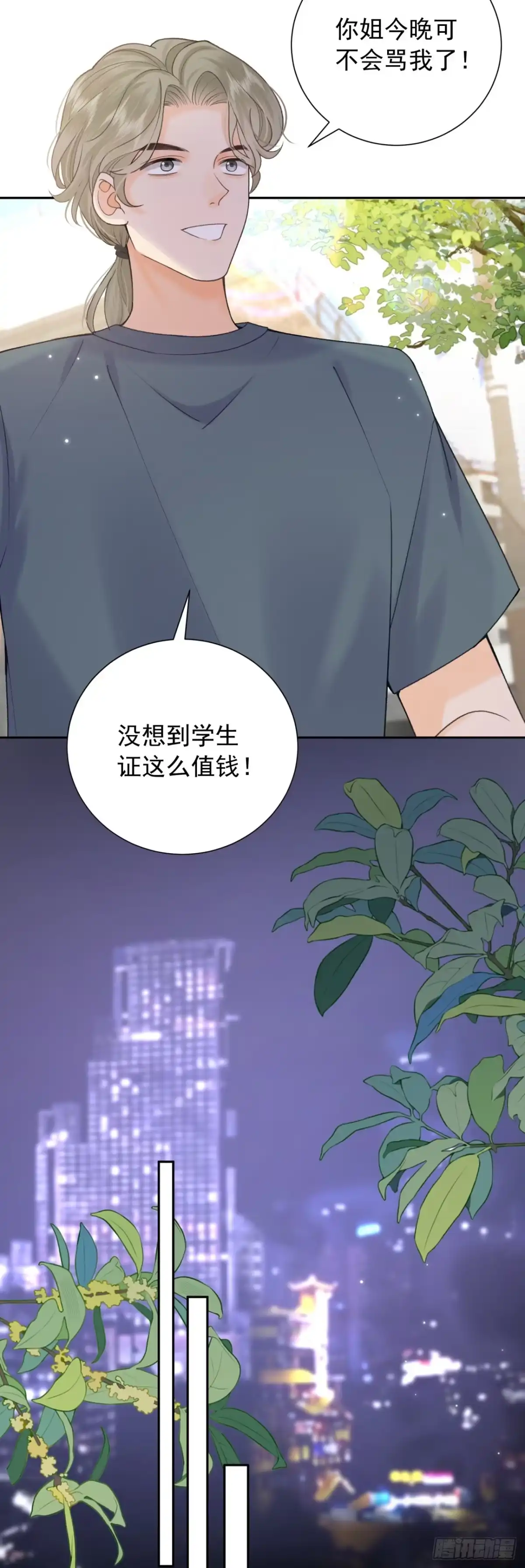霸总的心尖囚：盲婚错爱 第10话 第45页