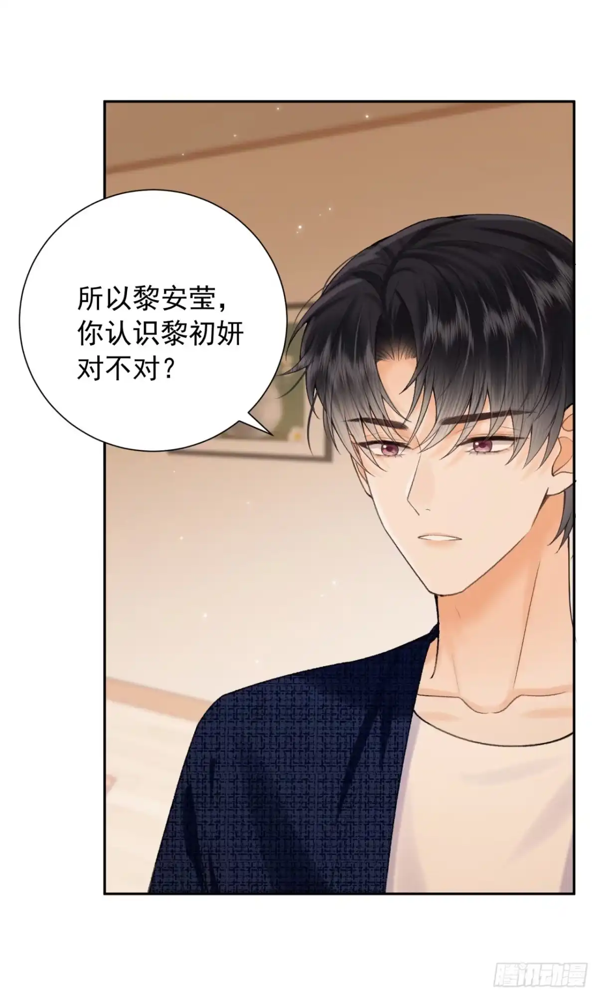 霸总的心尖囚：盲婚错爱 第10话 第5页