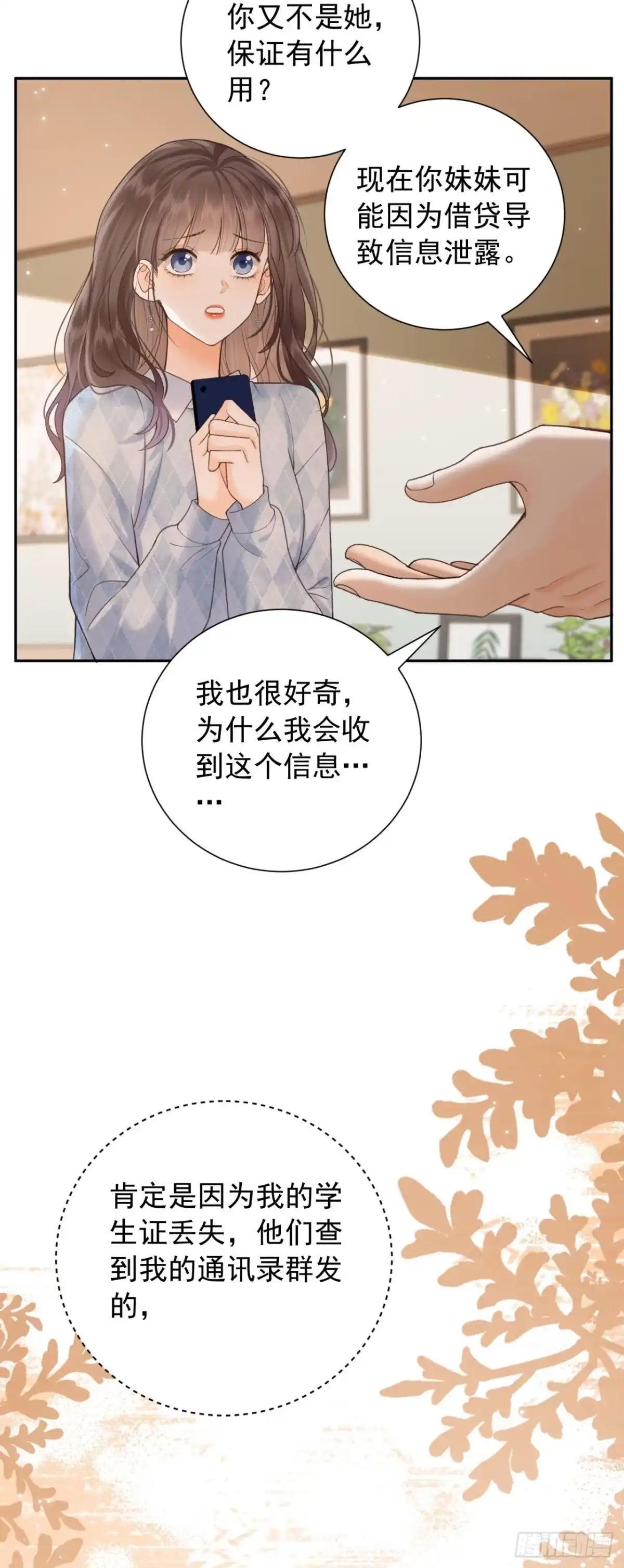 霸总的心尖囚：盲婚错爱 第10话 第7页
