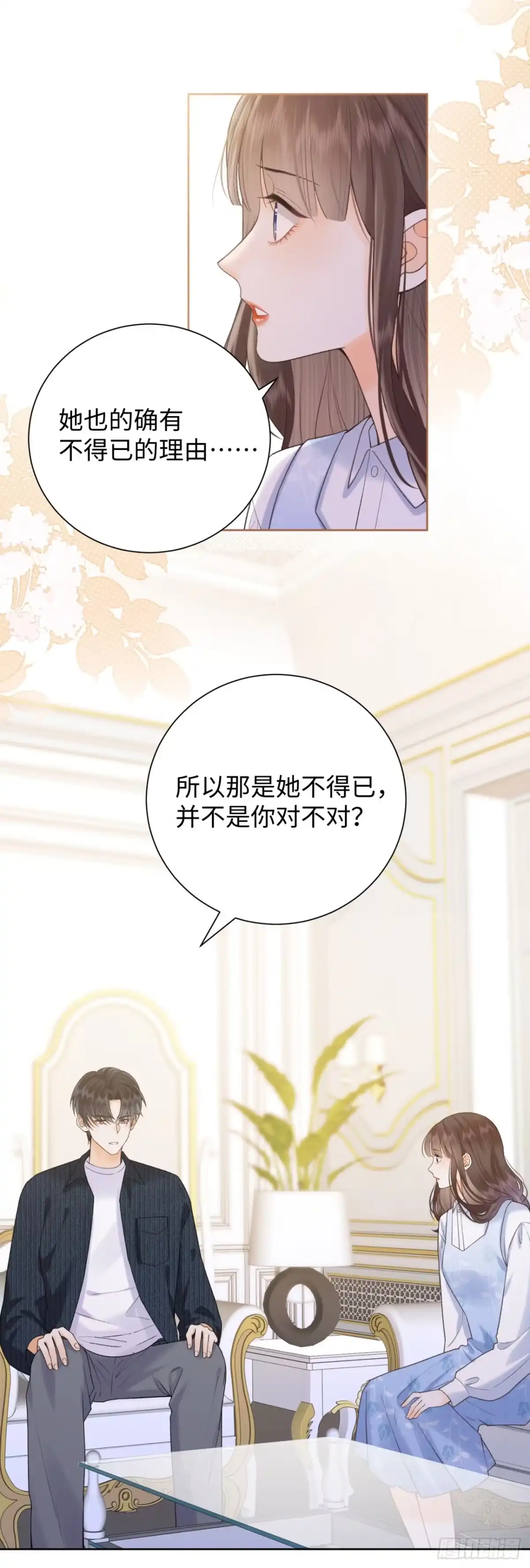 霸总的心尖囚：盲婚错爱 第11话 第10页