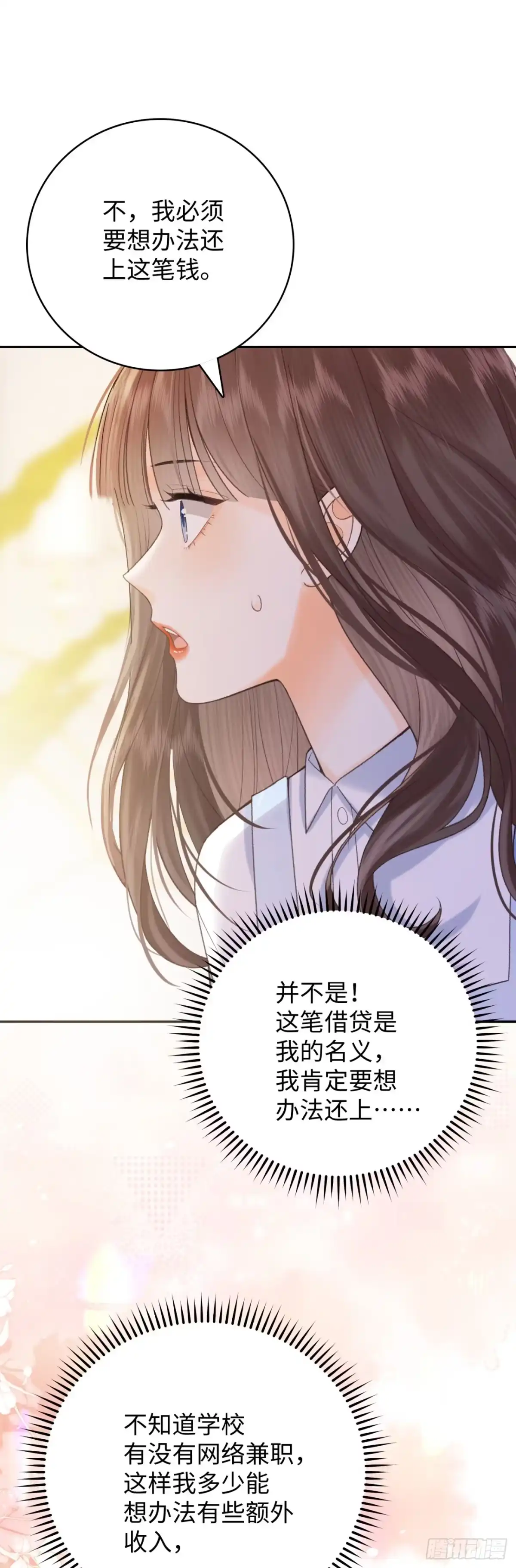 霸总的心尖囚：盲婚错爱 第11话 第11页