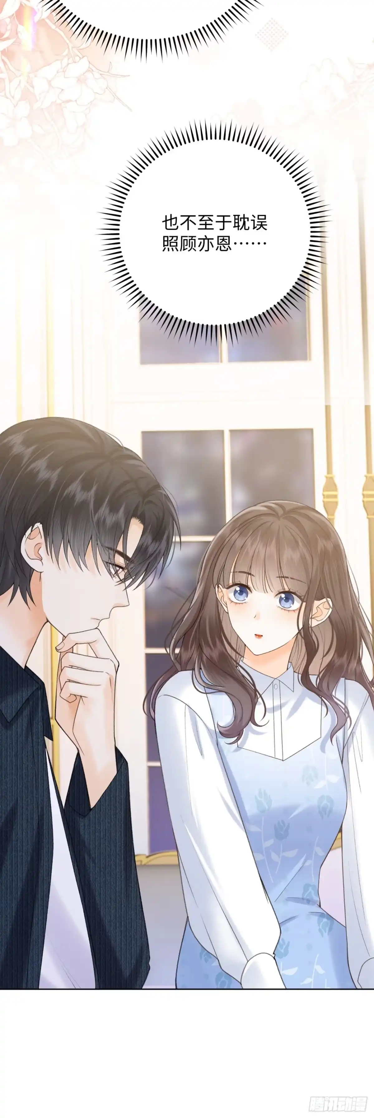 霸总的心尖囚：盲婚错爱 第11话 第12页