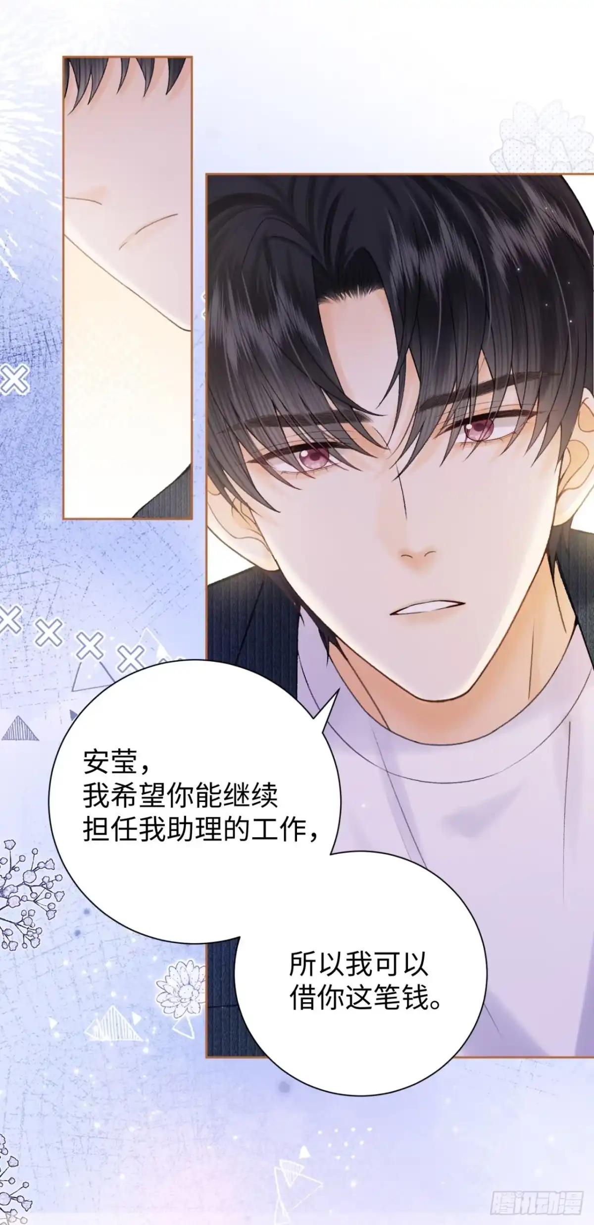霸总的心尖囚：盲婚错爱 第11话 第14页