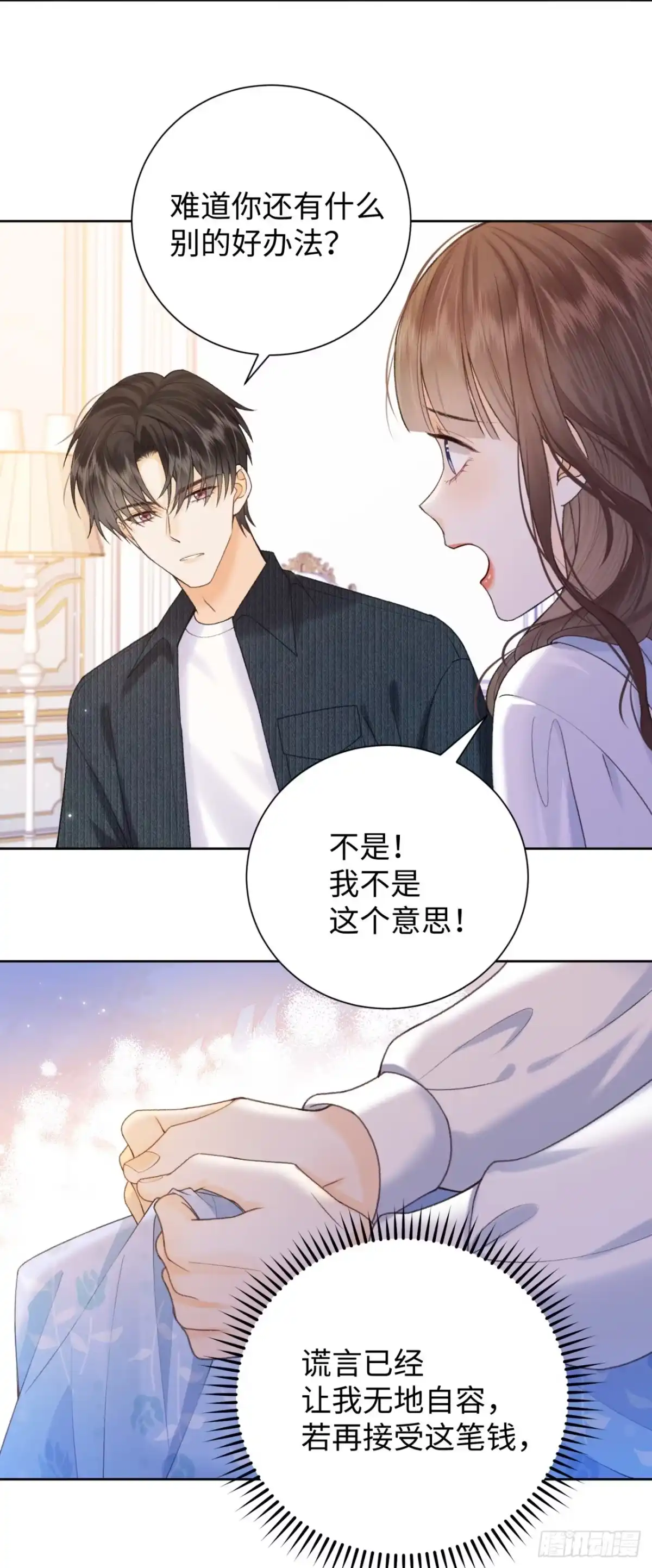 霸总的心尖囚：盲婚错爱 第11话 第16页
