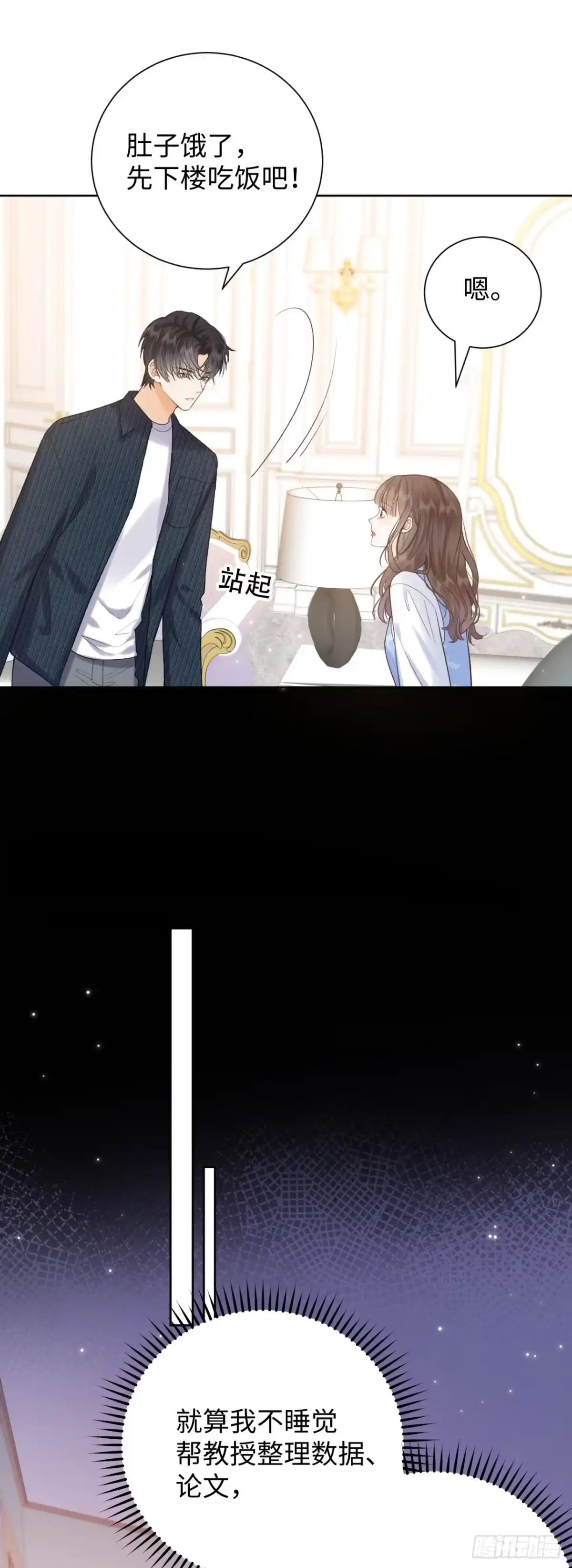 霸总的心尖囚：盲婚错爱 第11话 第19页