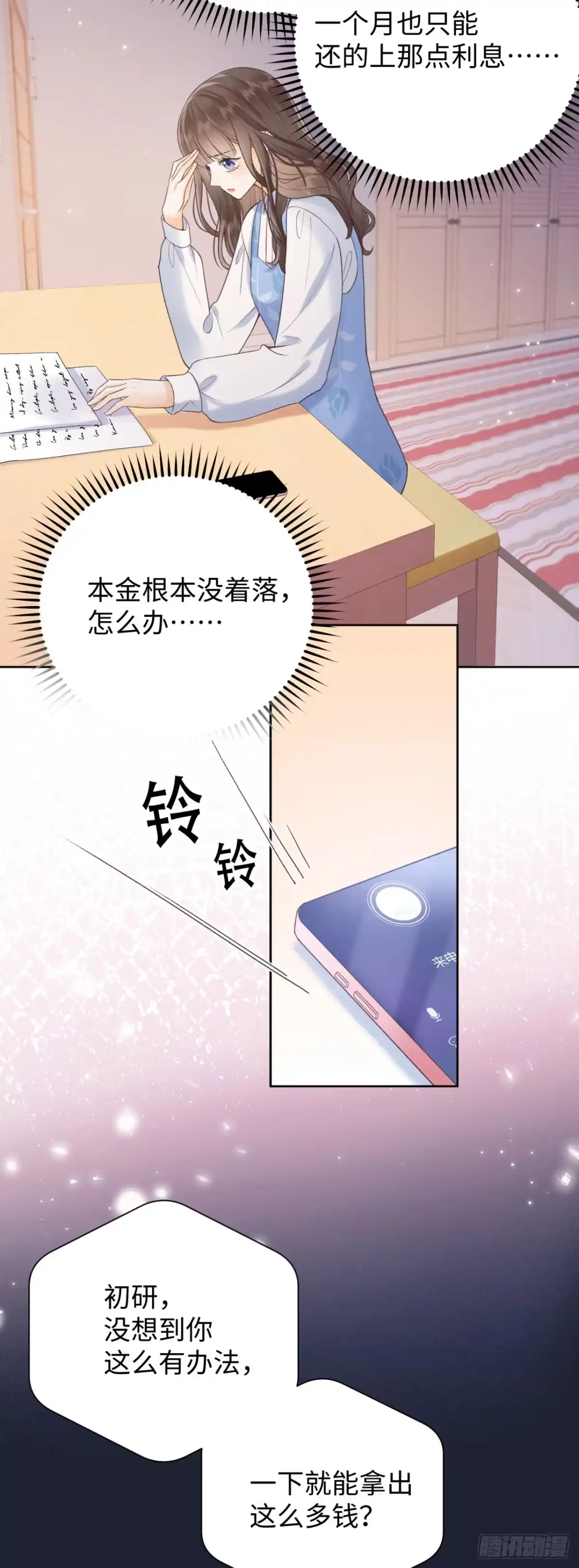 霸总的心尖囚：盲婚错爱 第11话 第20页