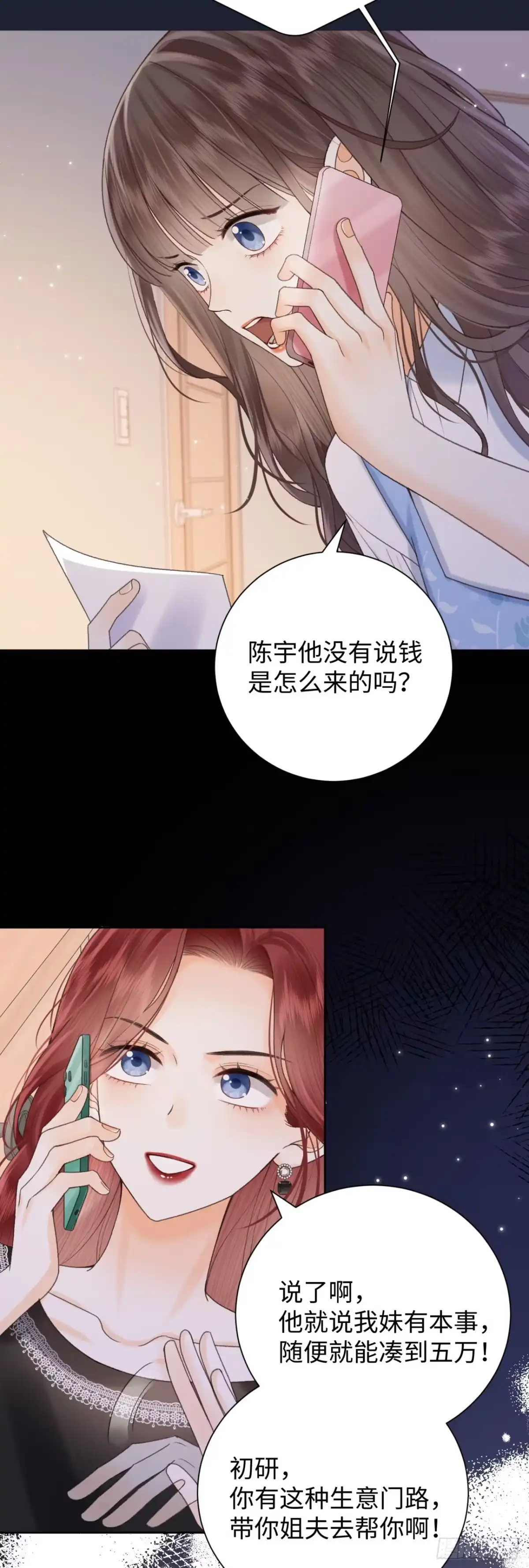 霸总的心尖囚：盲婚错爱 第11话 第21页