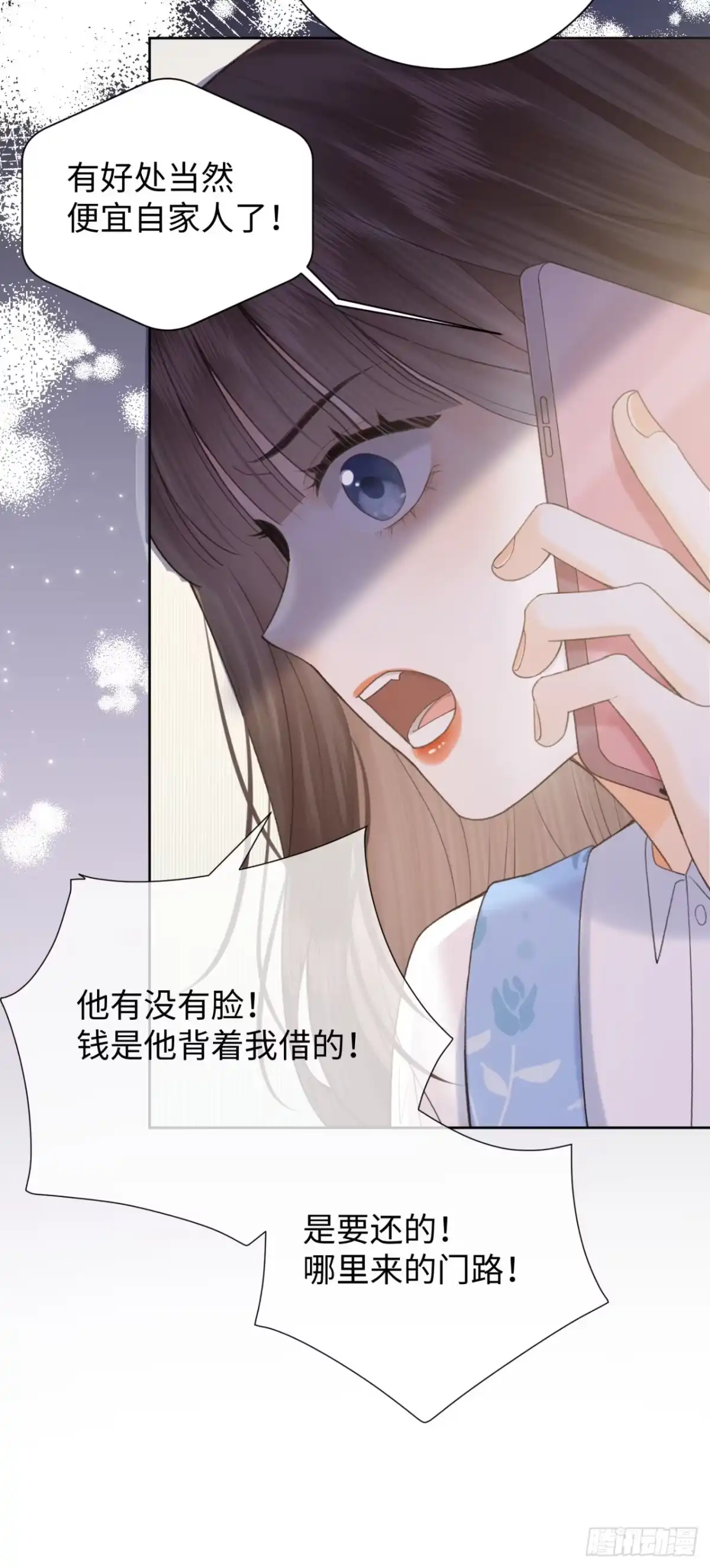 霸总的心尖囚：盲婚错爱 第11话 第22页