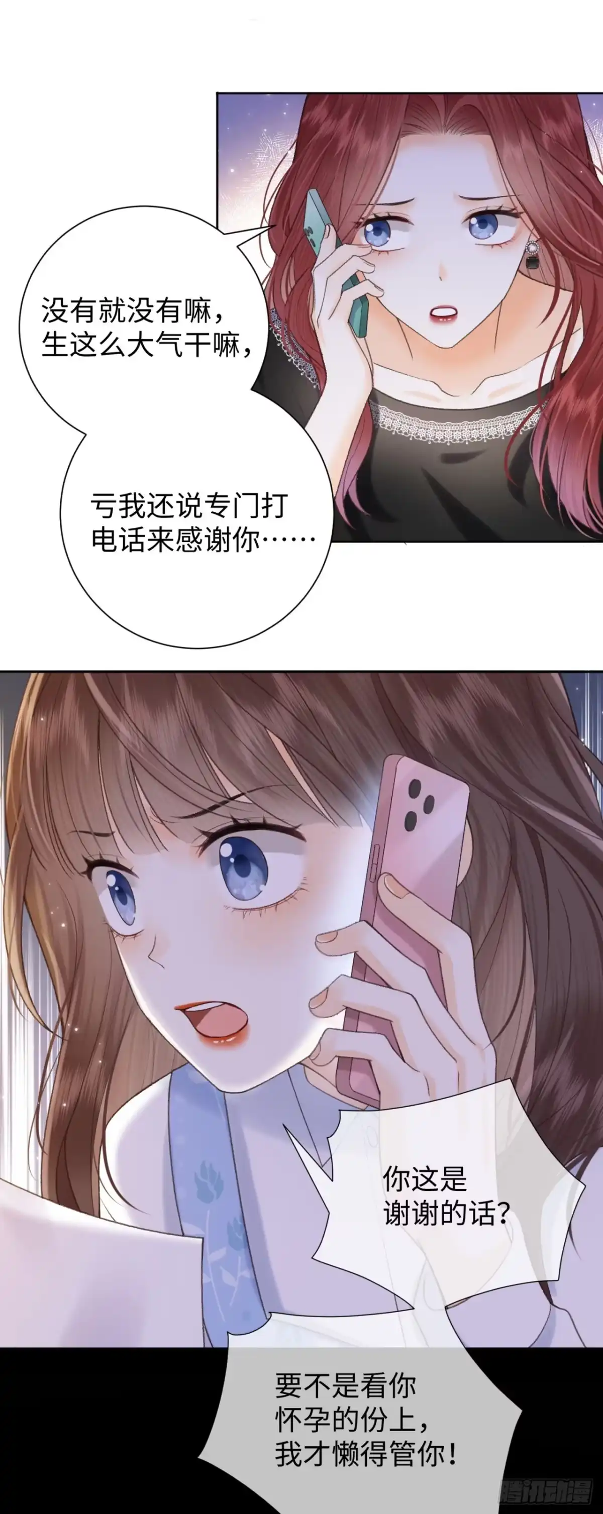 霸总的心尖囚：盲婚错爱 第11话 第23页
