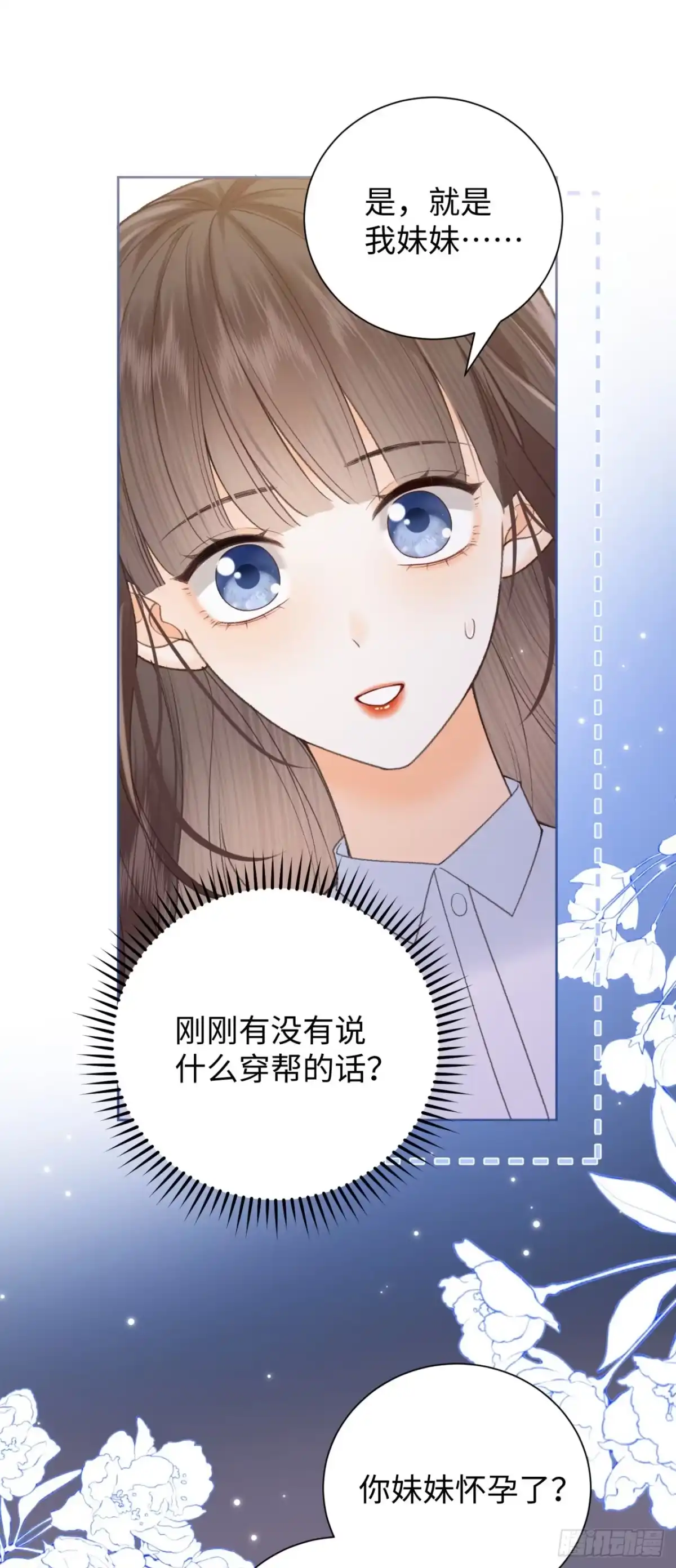 霸总的心尖囚：盲婚错爱 第11话 第28页
