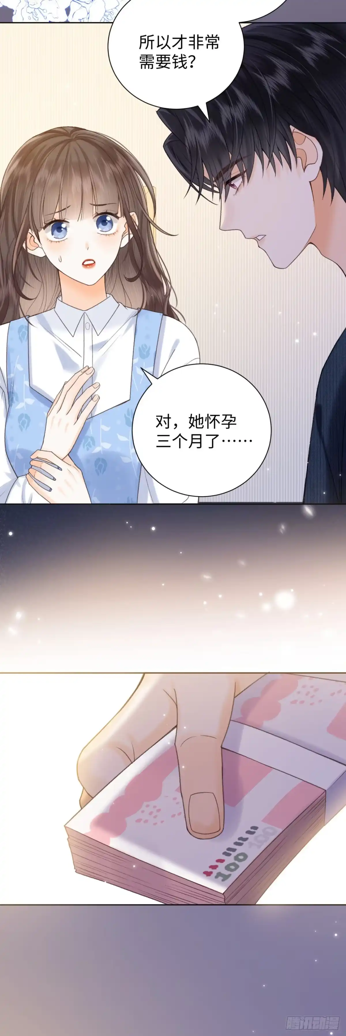 霸总的心尖囚：盲婚错爱 第11话 第29页