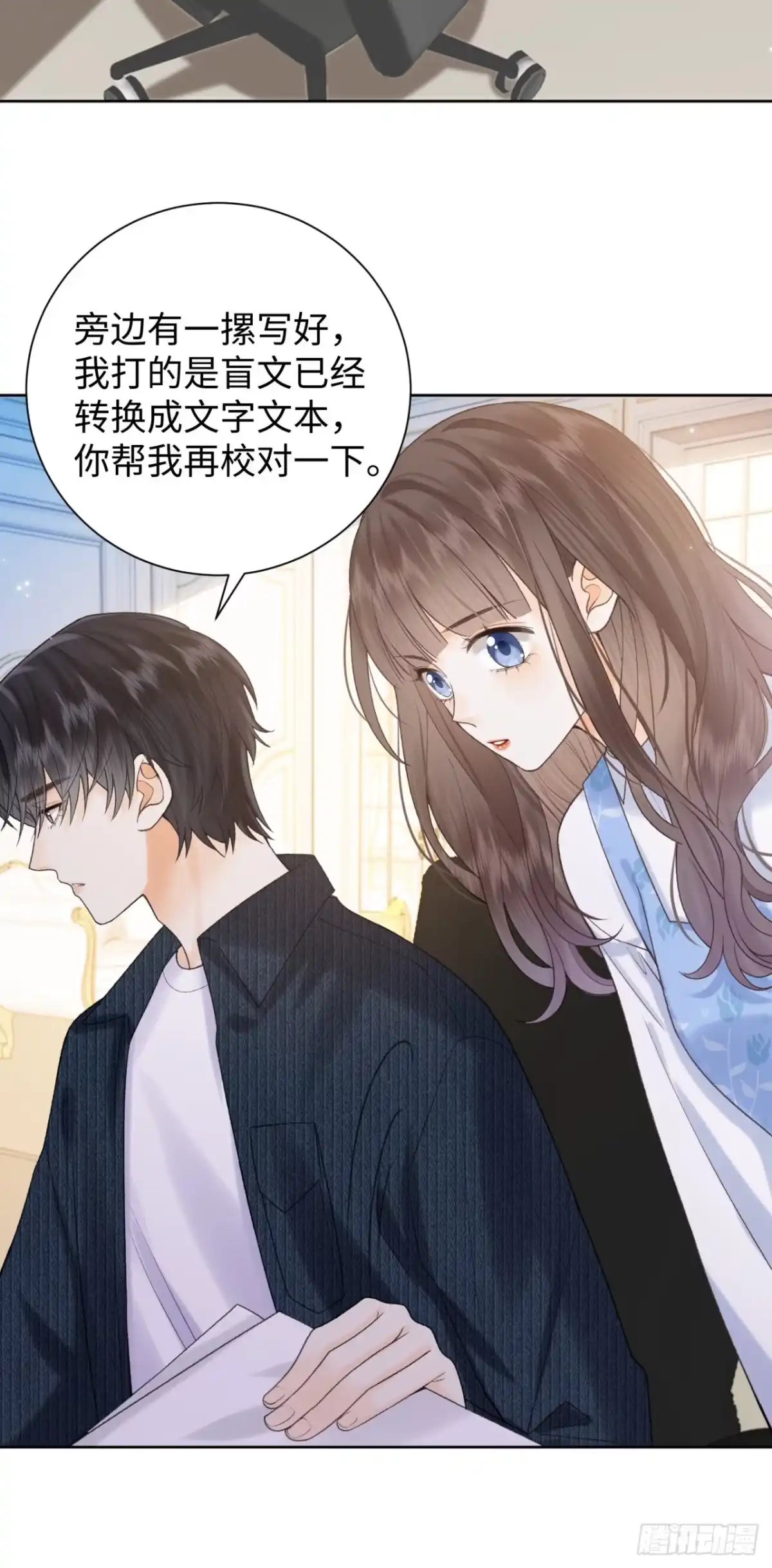 霸总的心尖囚：盲婚错爱 第11话 第37页
