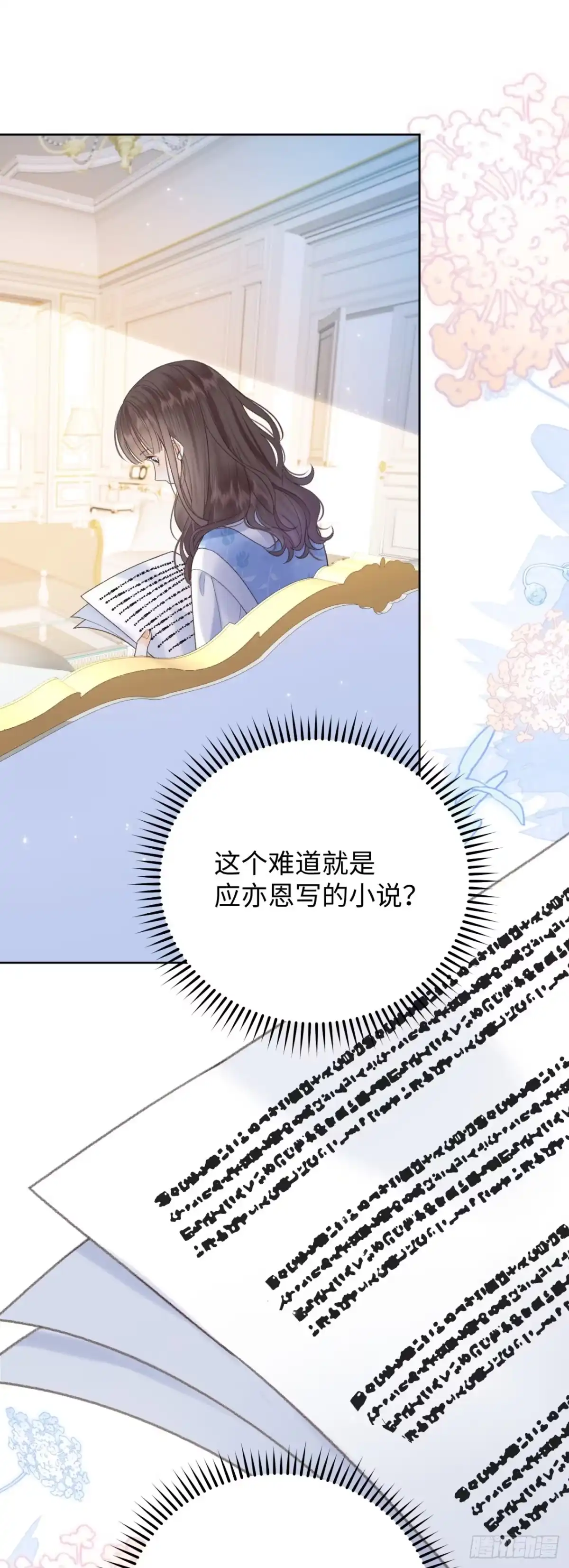 霸总的心尖囚：盲婚错爱 第11话 第39页