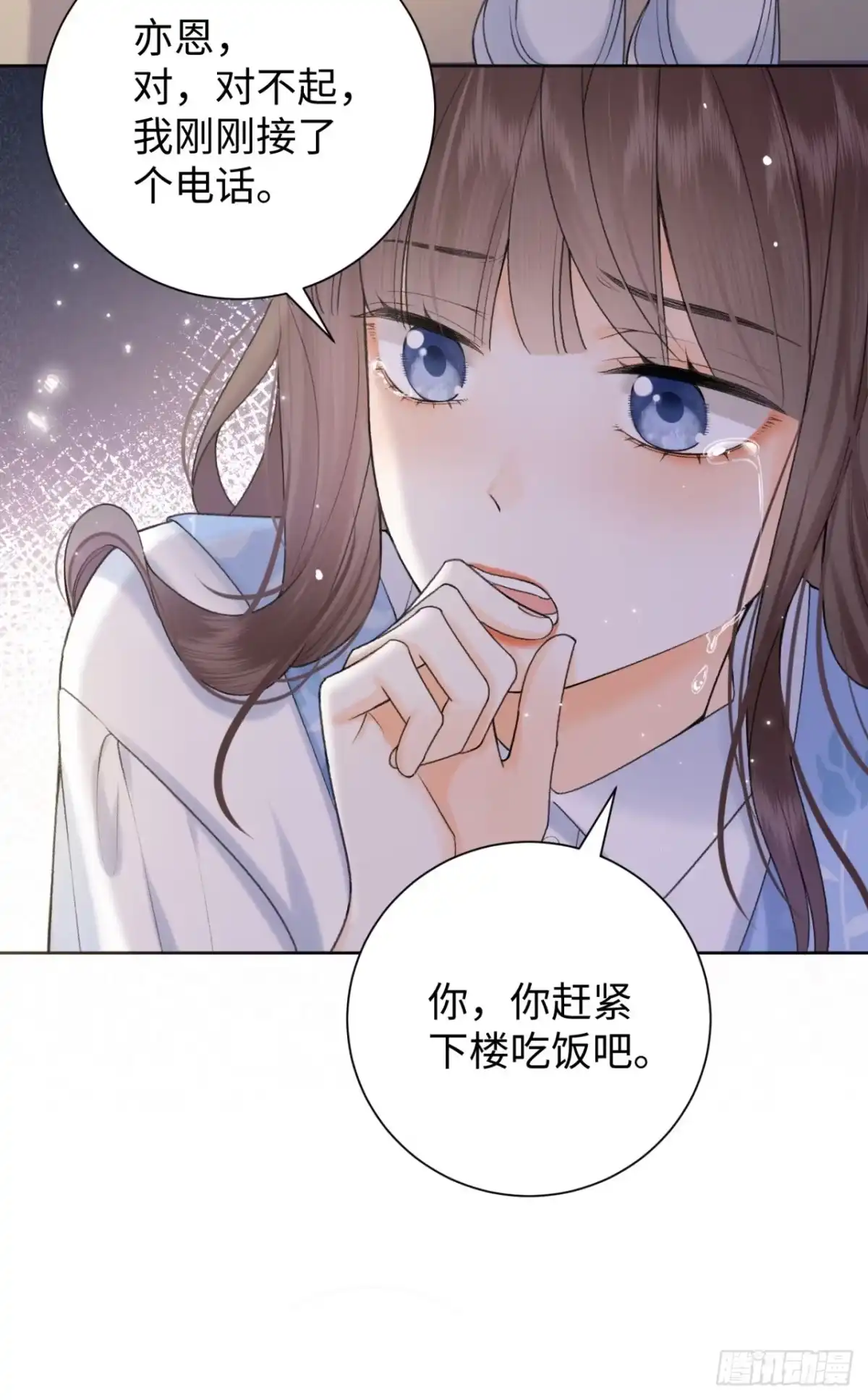 霸总的心尖囚：盲婚错爱 第11话 第4页