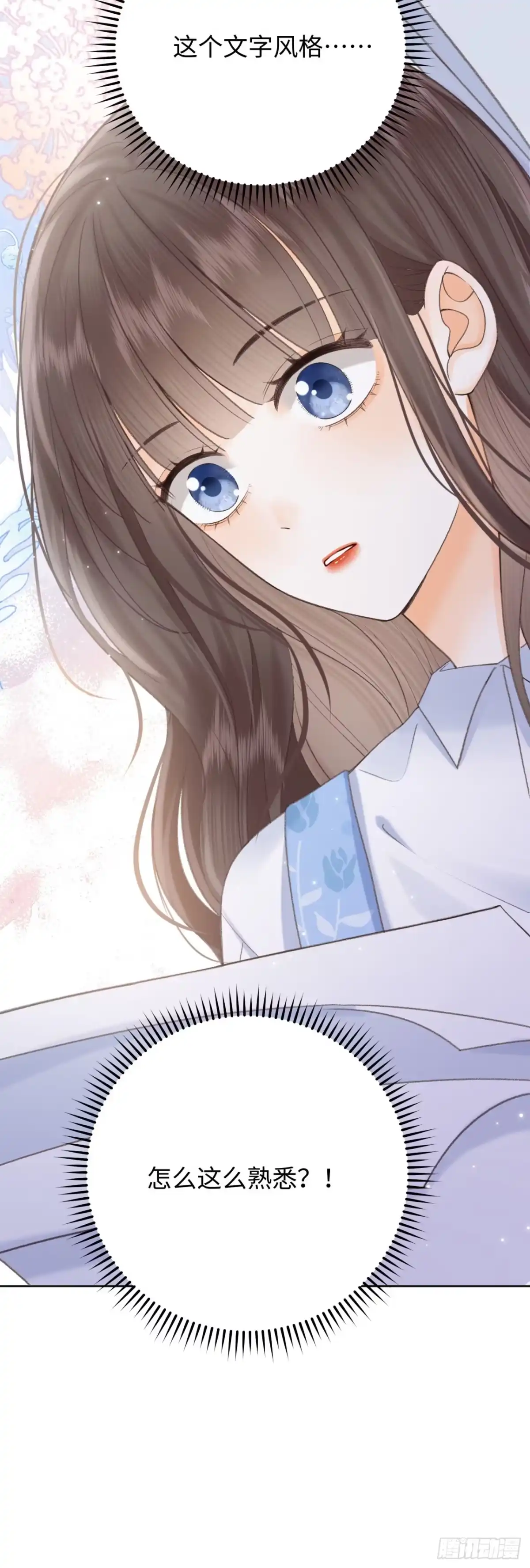 霸总的心尖囚：盲婚错爱 第11话 第40页
