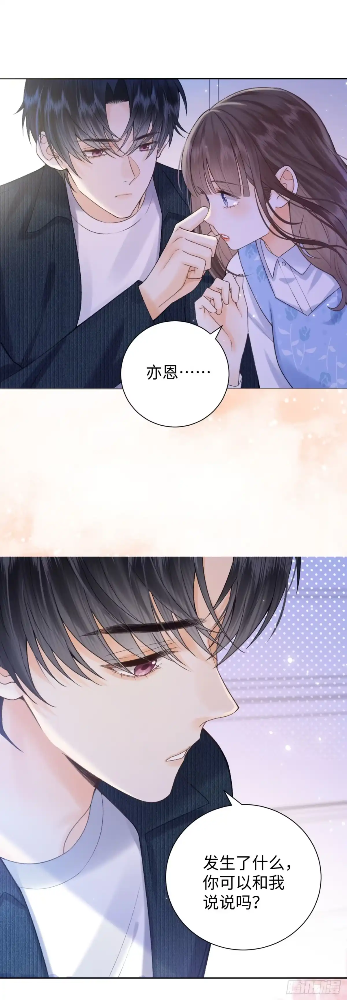 霸总的心尖囚：盲婚错爱 第11话 第5页