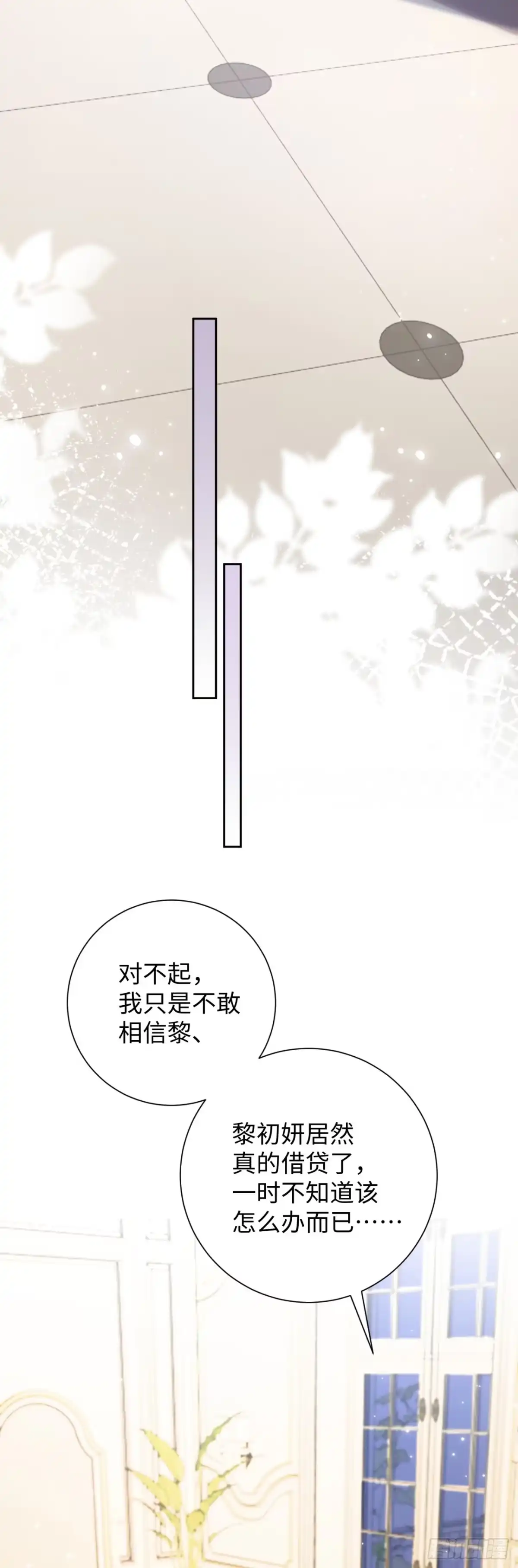 霸总的心尖囚：盲婚错爱 第11话 第7页
