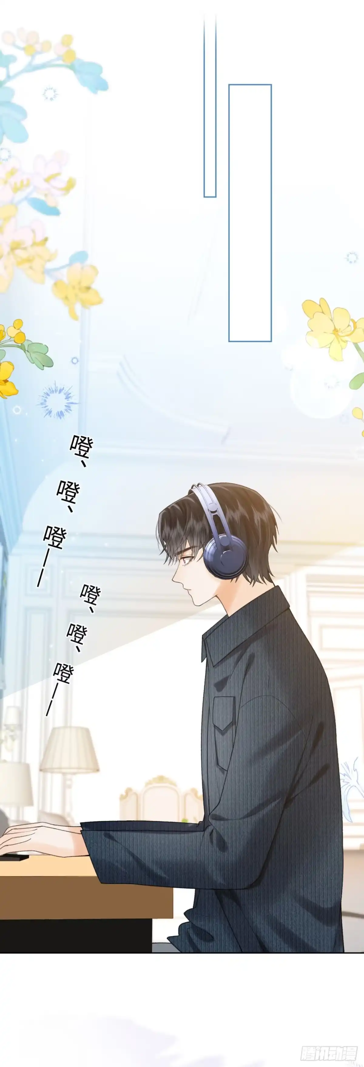 霸总的心尖囚：盲婚错爱 第12话 第1页