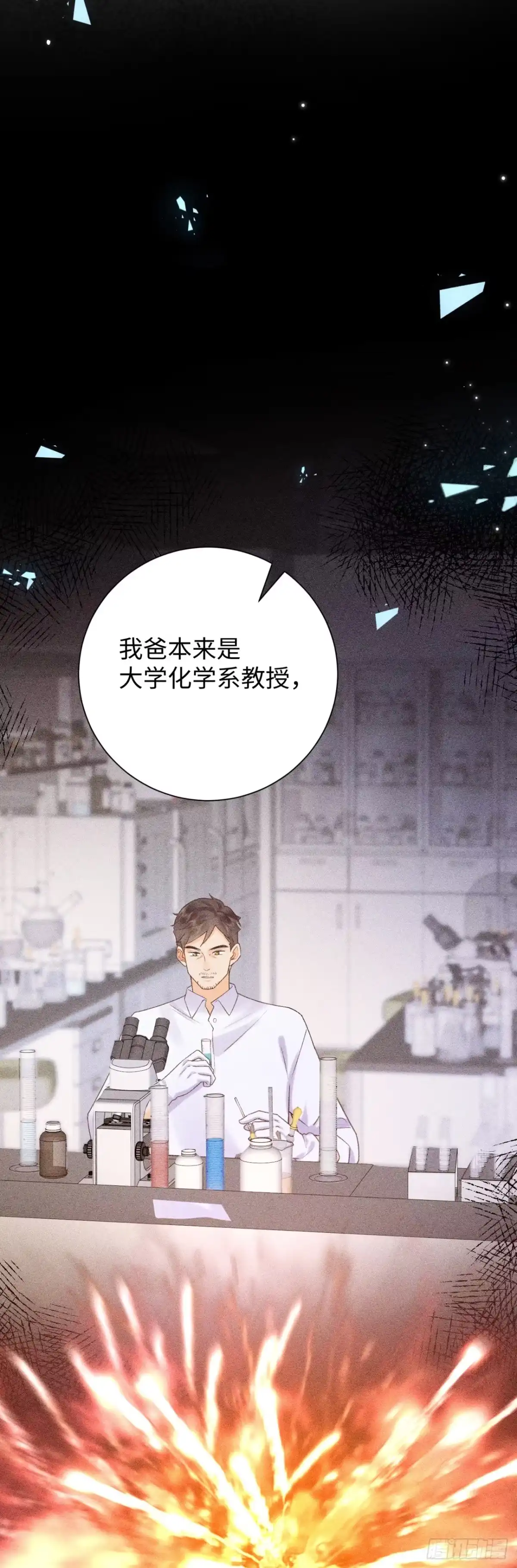 霸总的心尖囚：盲婚错爱 第12话 第11页
