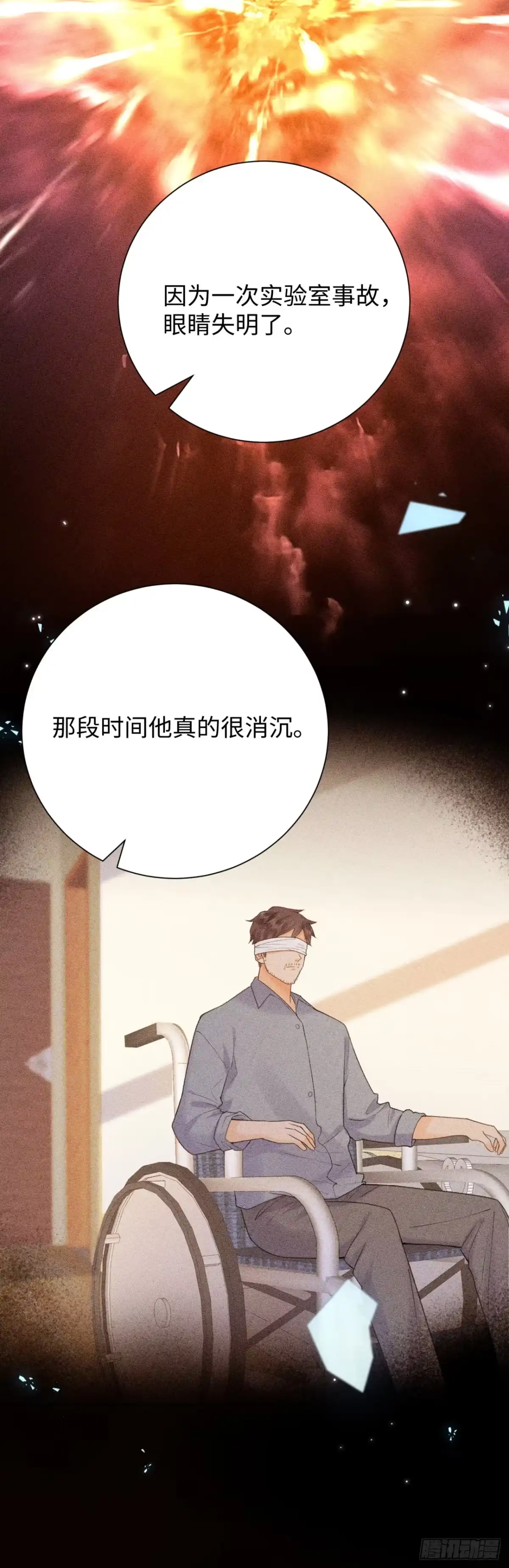 霸总的心尖囚：盲婚错爱 第12话 第12页