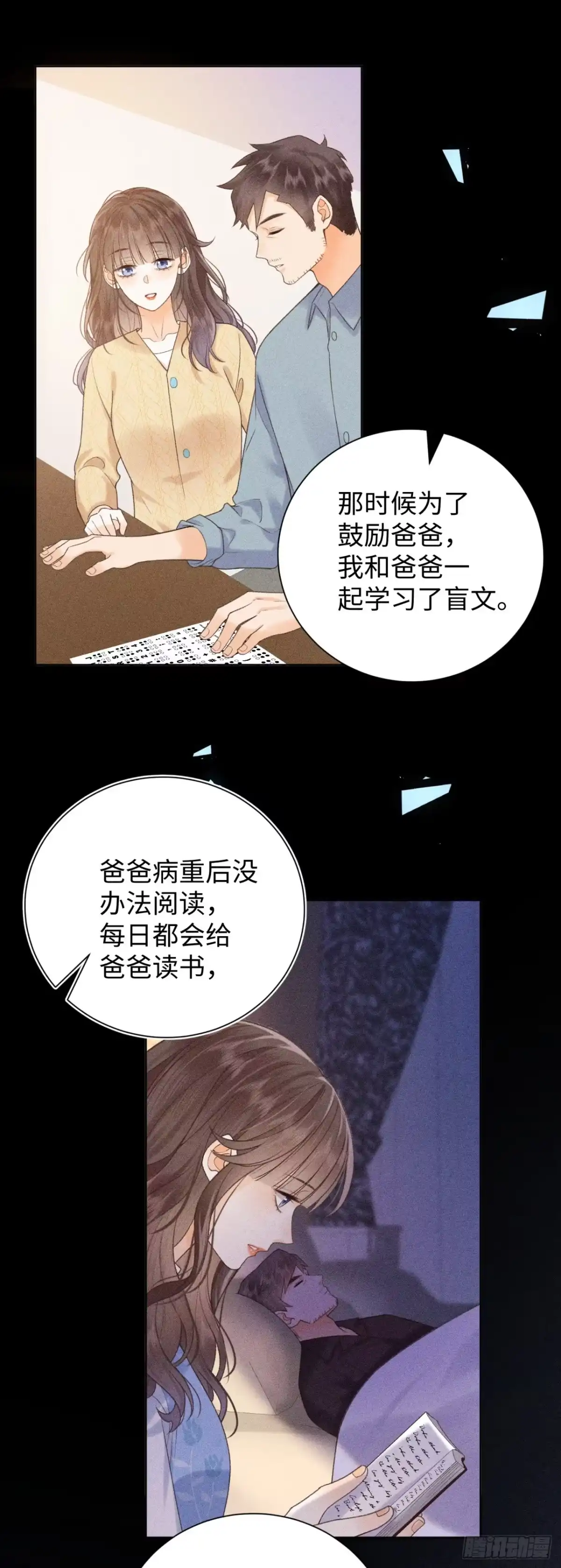 霸总的心尖囚：盲婚错爱 第12话 第13页