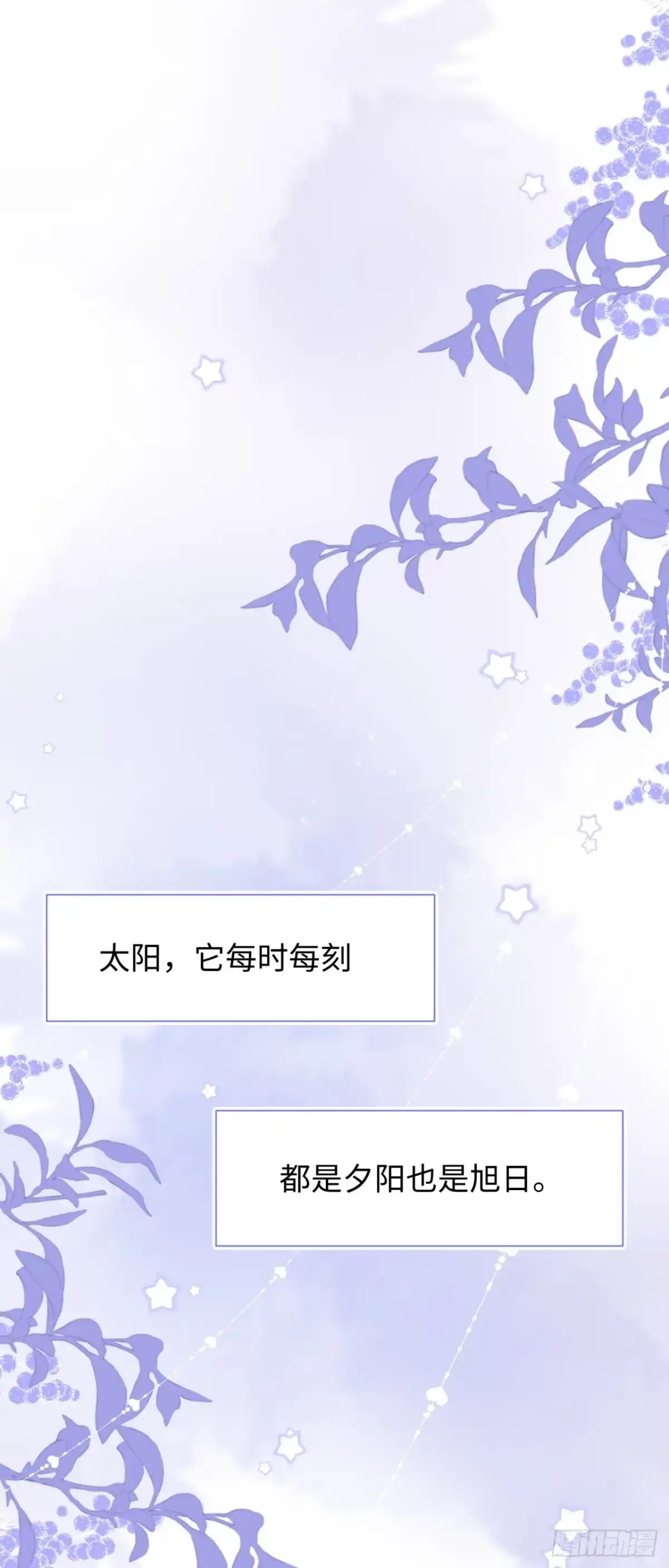 霸总的心尖囚：盲婚错爱 第12话 第2页