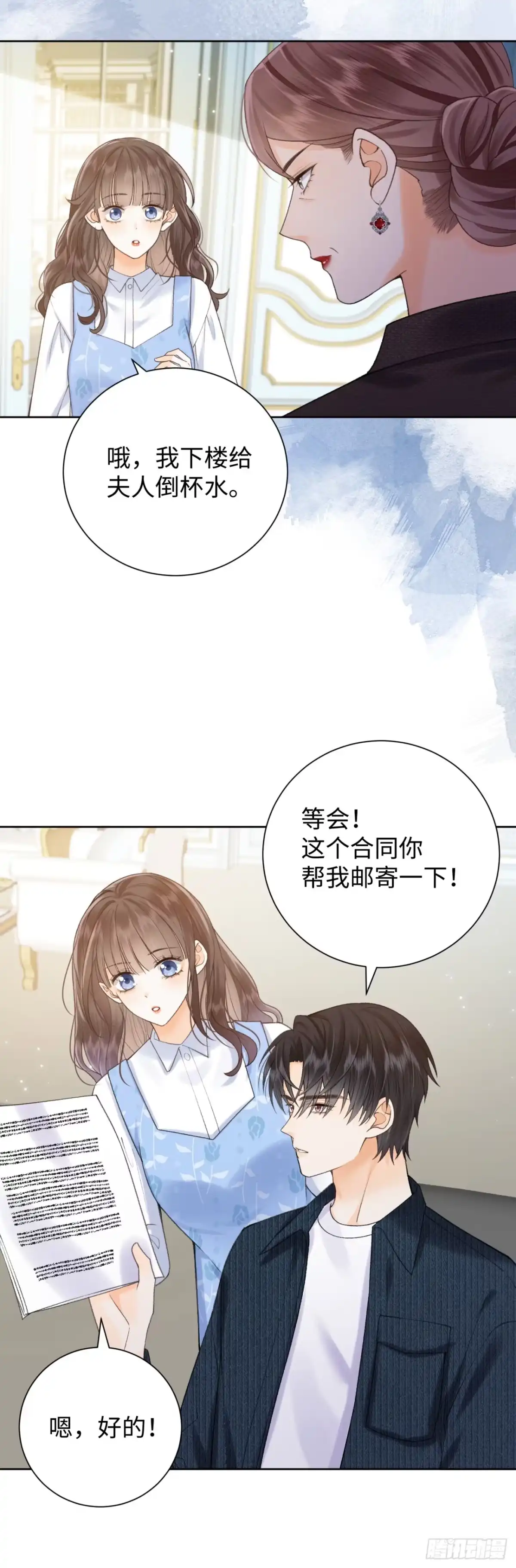 霸总的心尖囚：盲婚错爱 第12话 第20页
