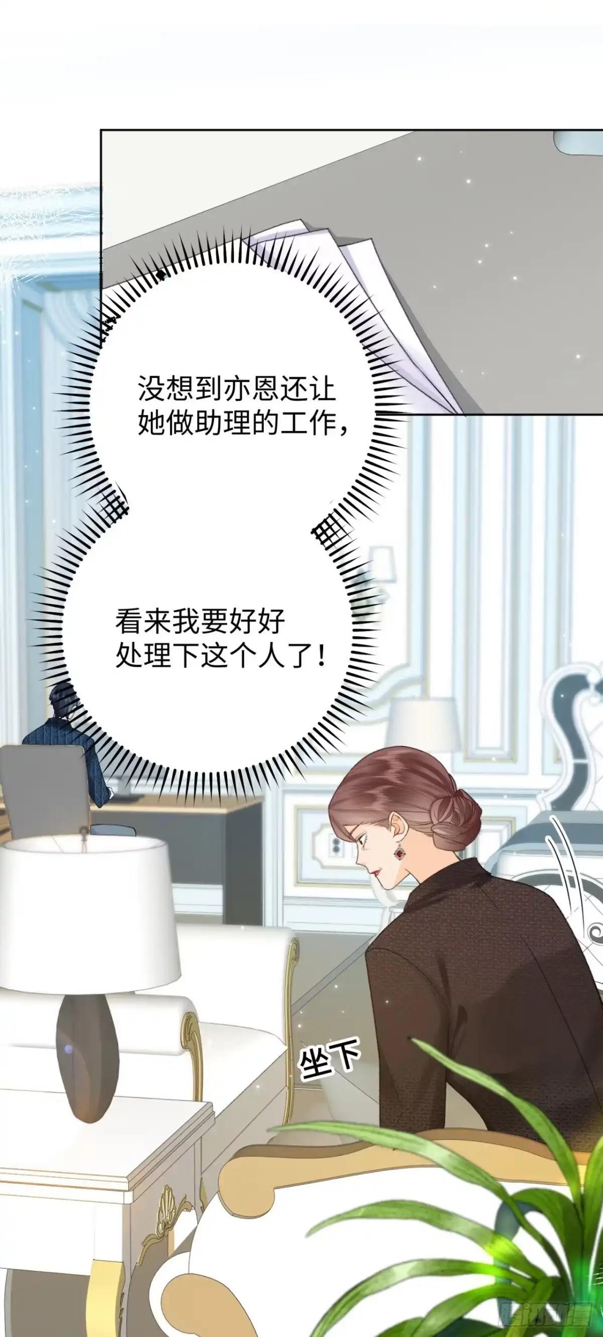 霸总的心尖囚：盲婚错爱 第12话 第21页