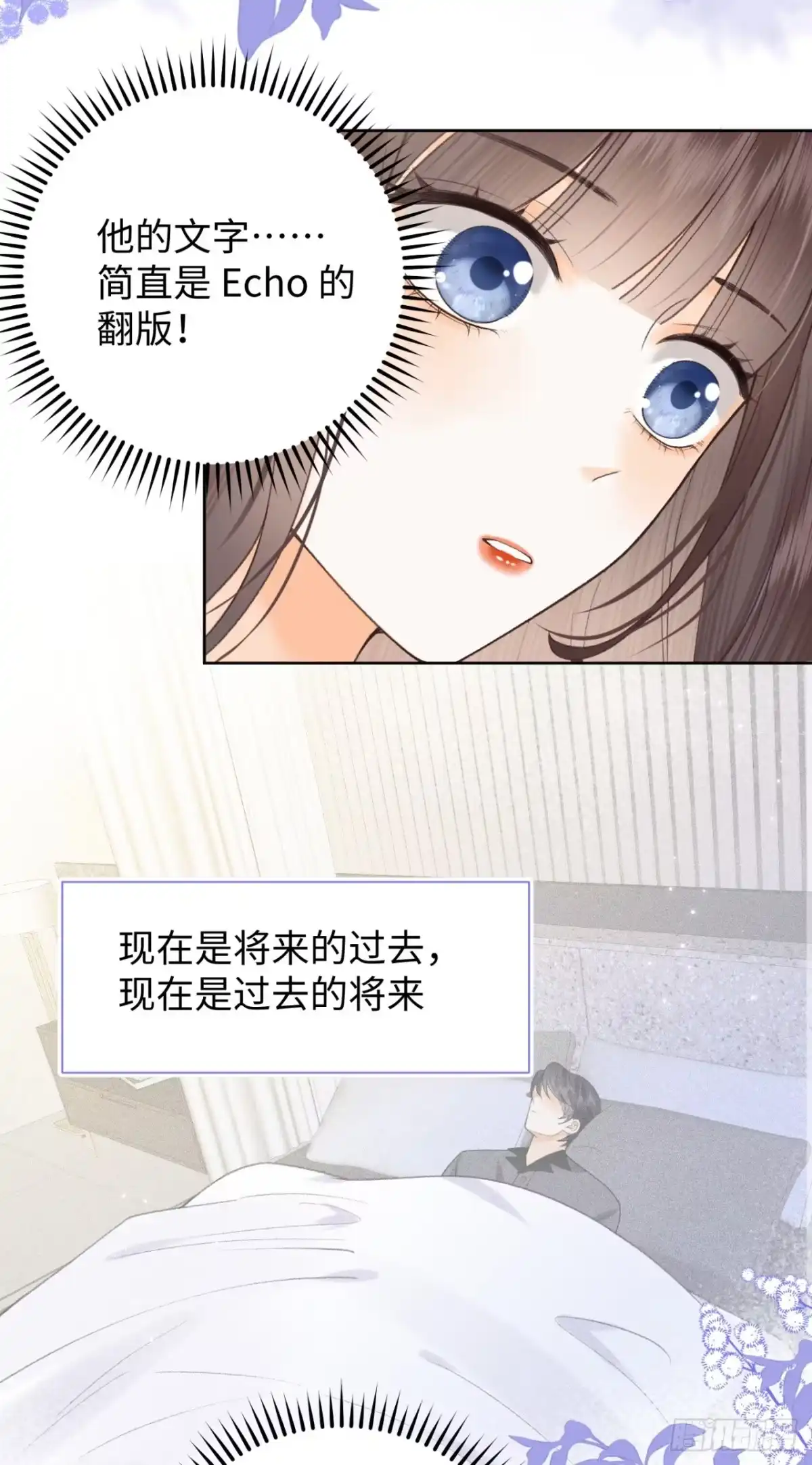 霸总的心尖囚：盲婚错爱 第12话 第3页