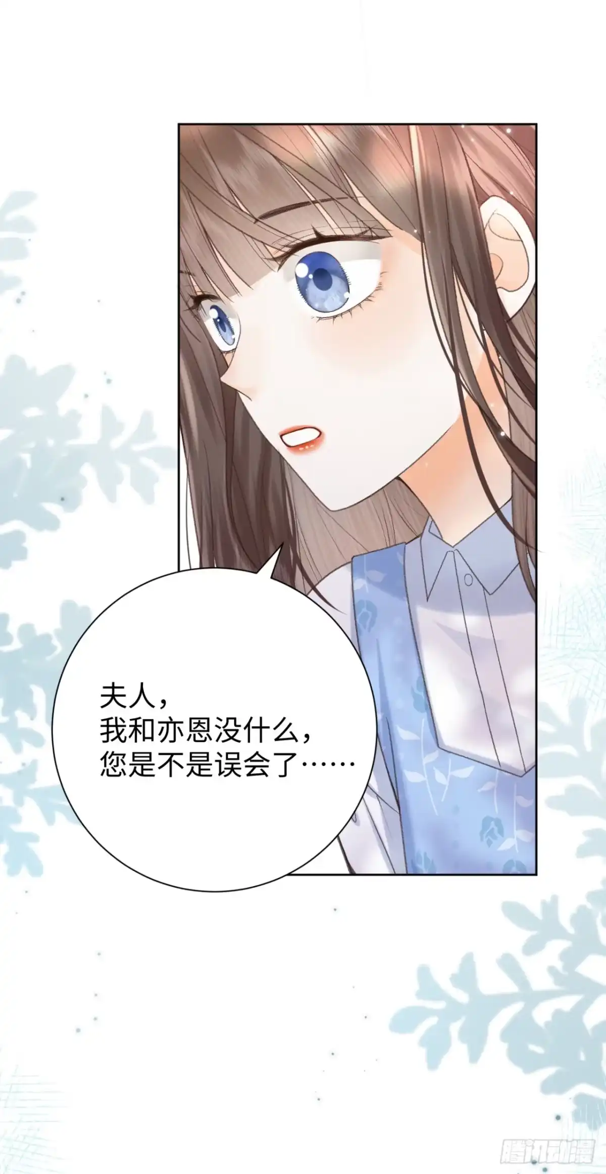 霸总的心尖囚：盲婚错爱 第12话 第37页