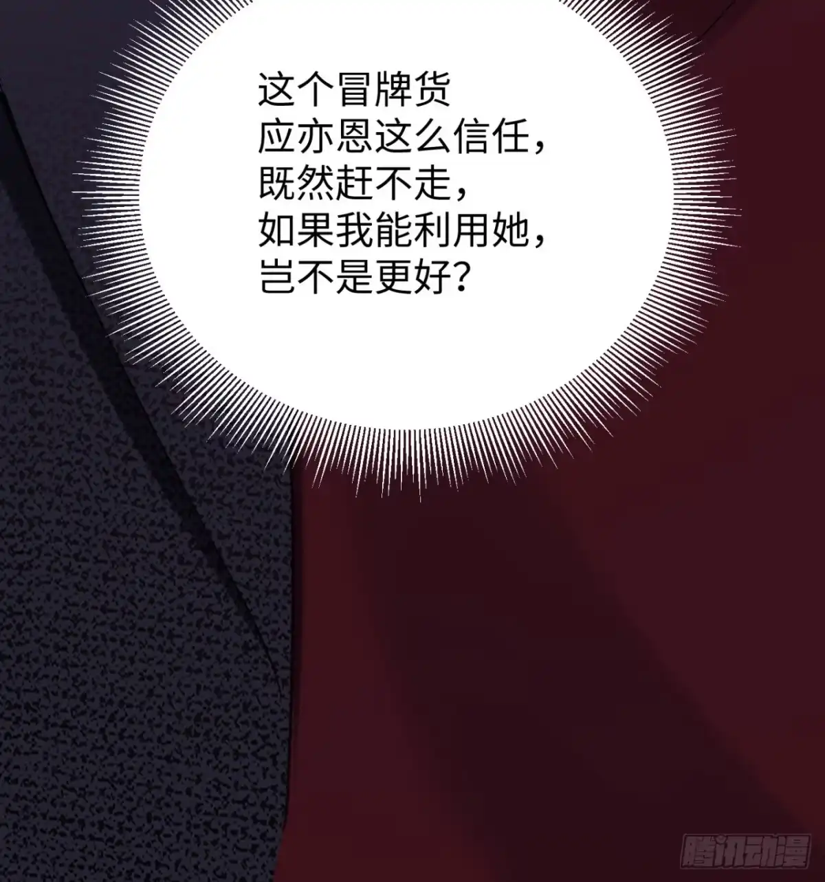 霸总的心尖囚：盲婚错爱 第12话 第40页