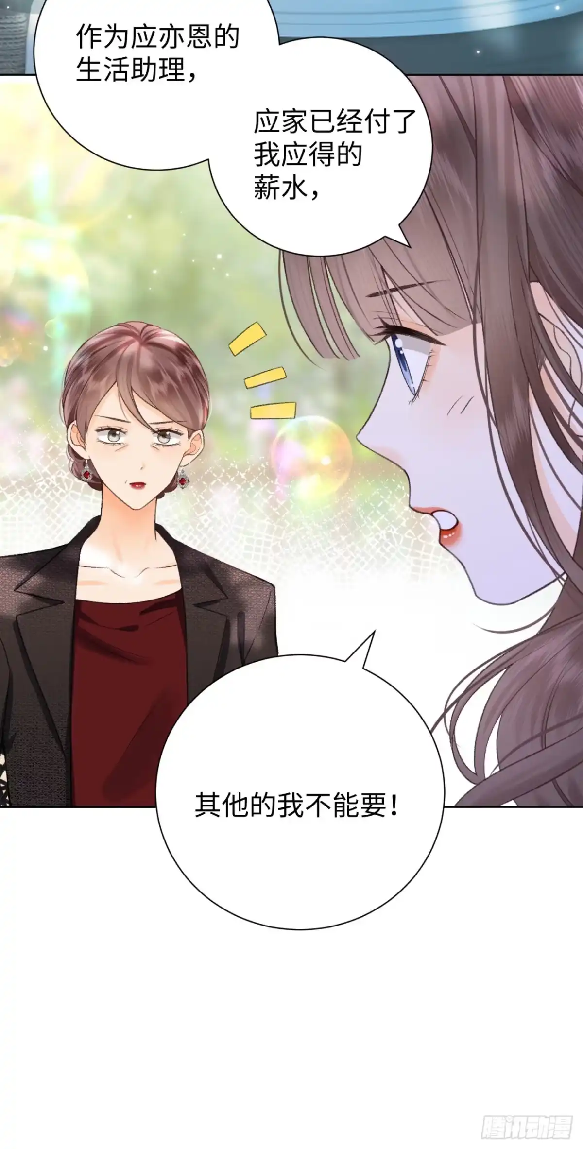 霸总的心尖囚：盲婚错爱 第13话 第11页