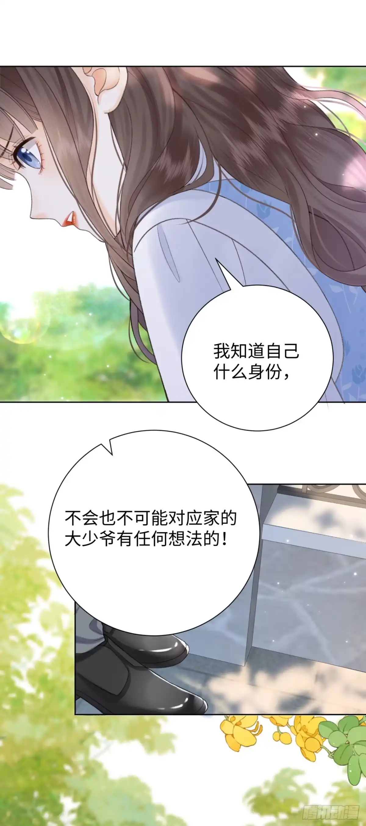 霸总的心尖囚：盲婚错爱 第13话 第12页